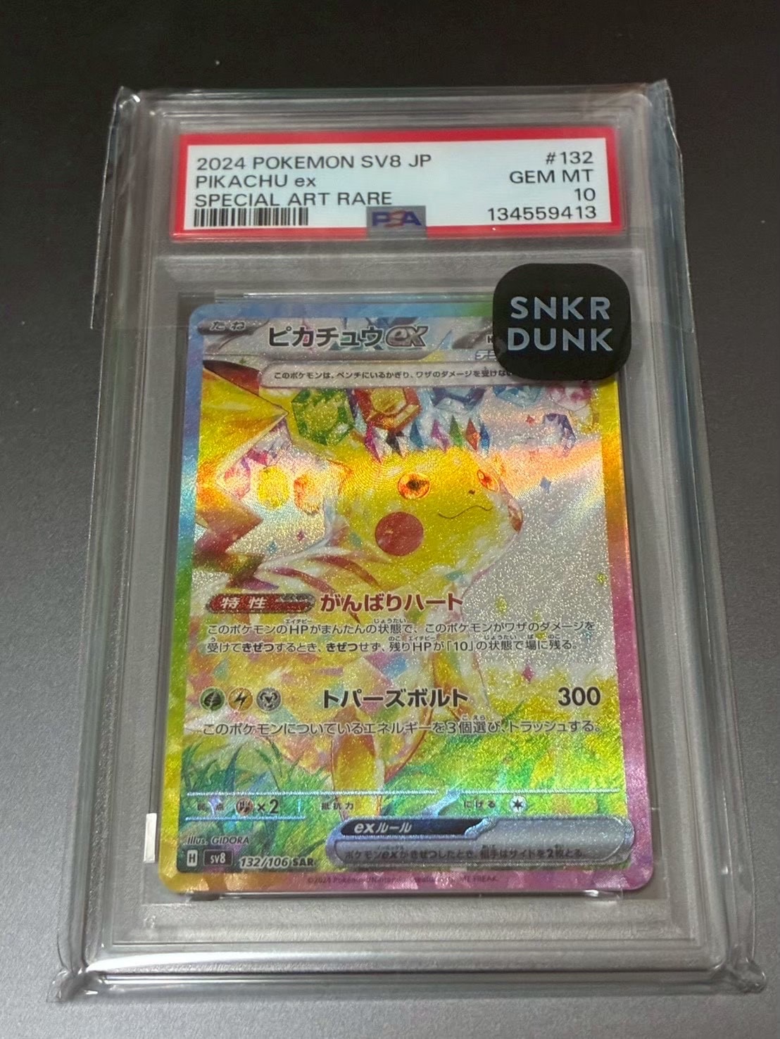 ピカチュウex SAR [SV8 132/106](拡張パック「超電ブレイカー」)