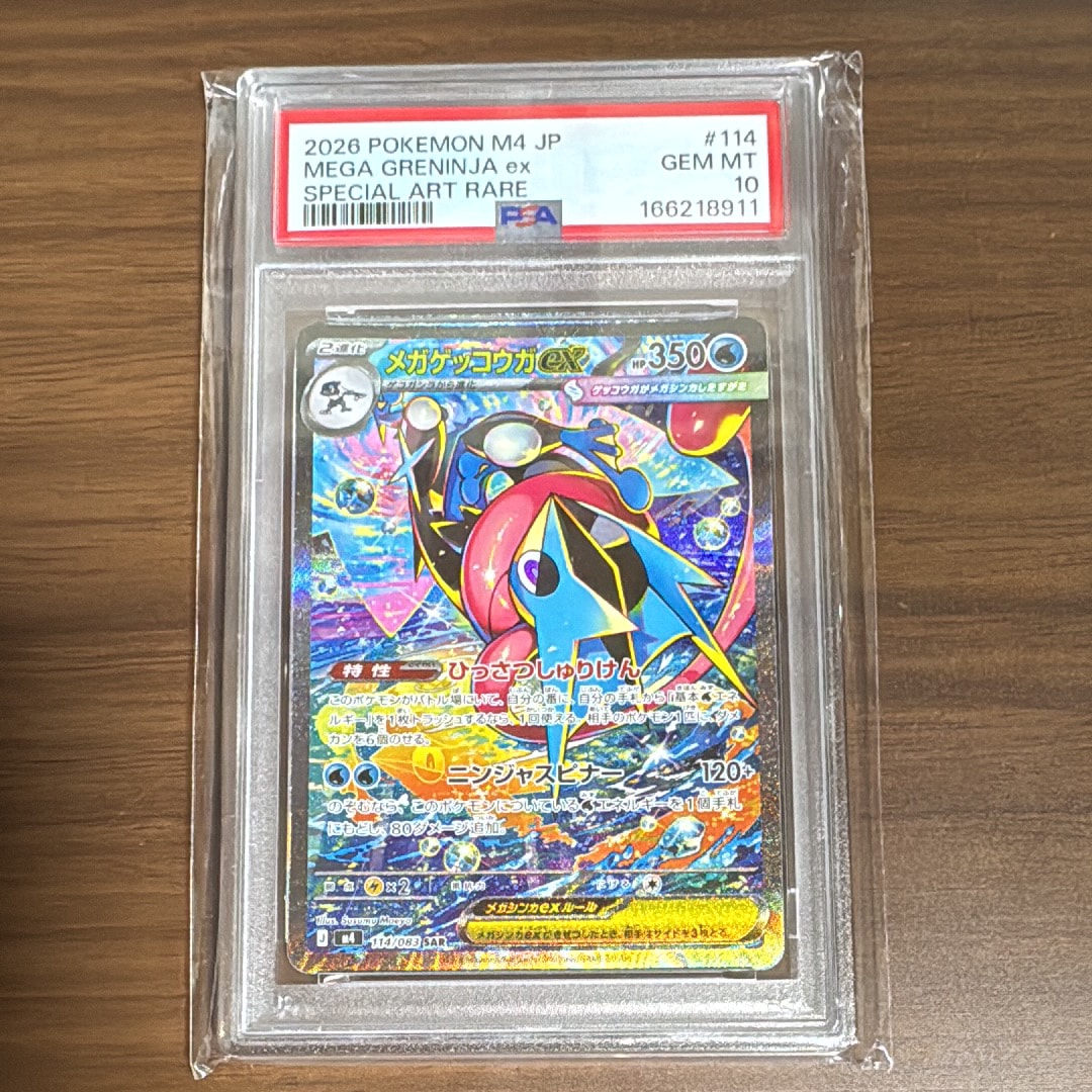 メガゲッコウガex SAR [M4 114/083](拡張パック「ニンジャスピナー