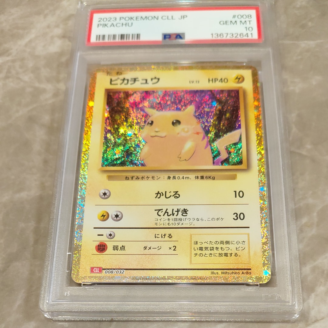 ピカチュウ [CLL 008/032](ポケモンカードゲーム Classic)