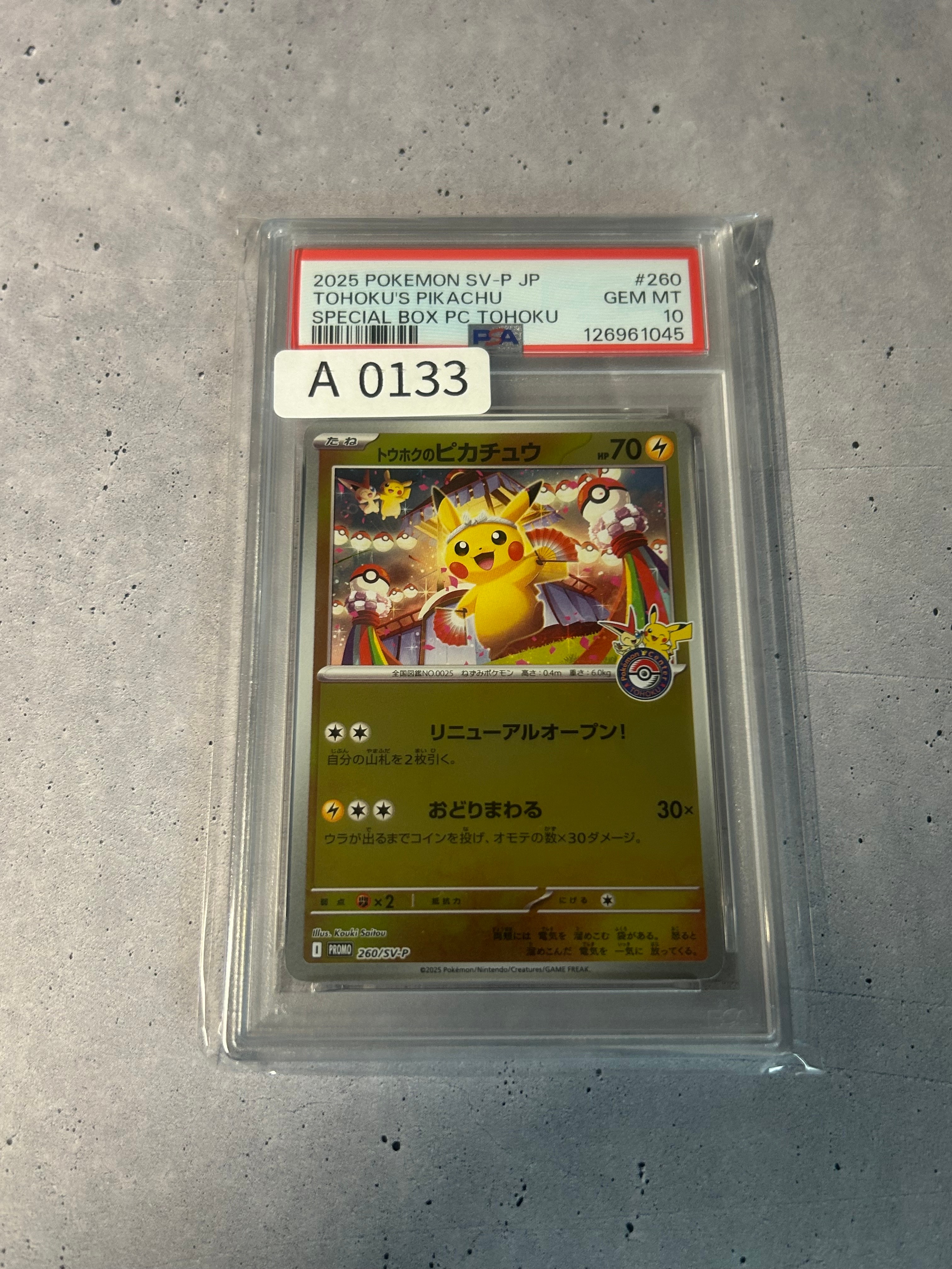 トウホクのピカチュウ P [SV-P 260](スペシャルBOX「ポケモンセンタートウホク」)