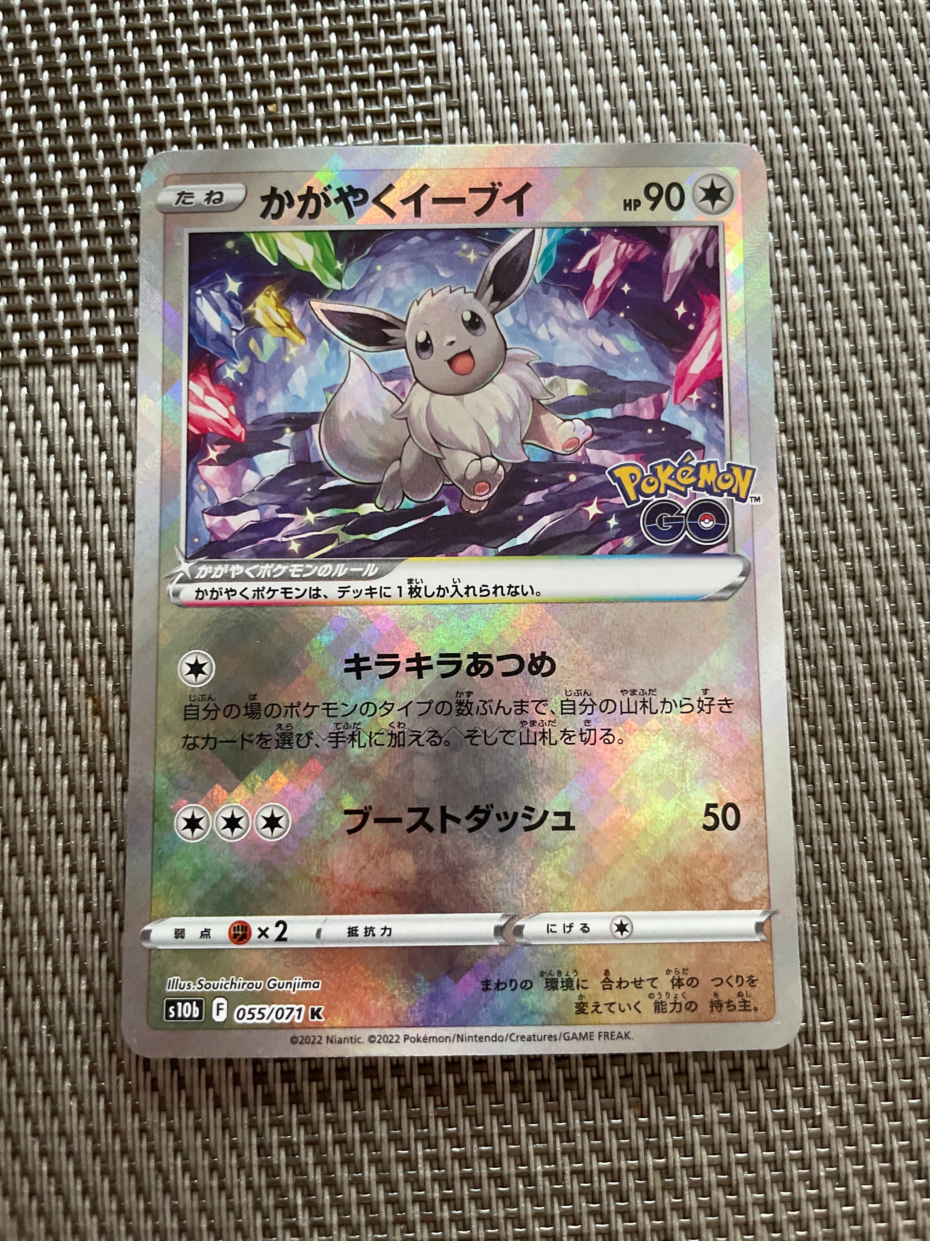 かがやくイーブイ K[S10b 055/071](強化拡張パック「Pokemon GO」)