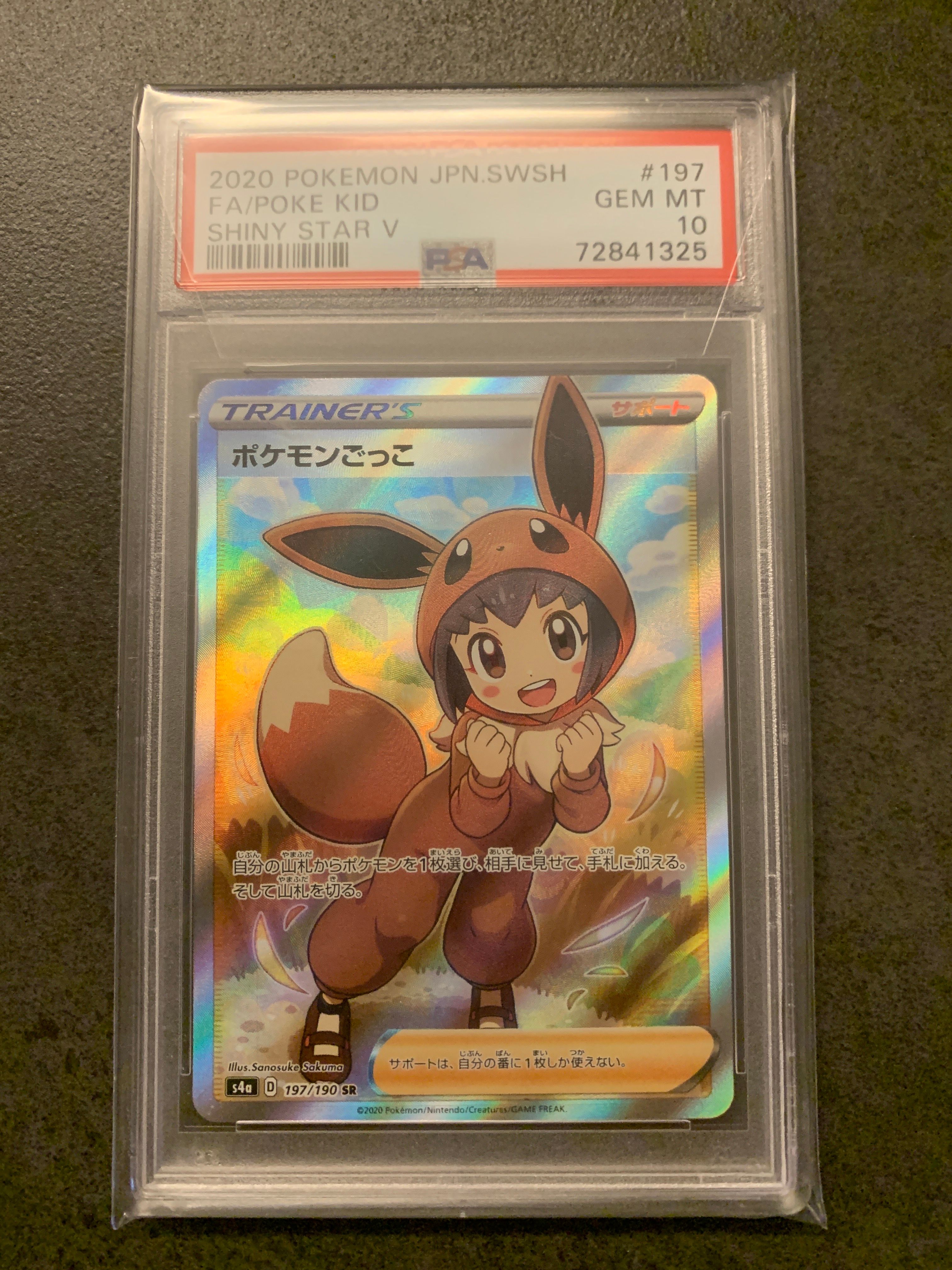 ポケモンごっこ SR[S4a 197/190](ハイクラスパック「シャイニースターV」)
