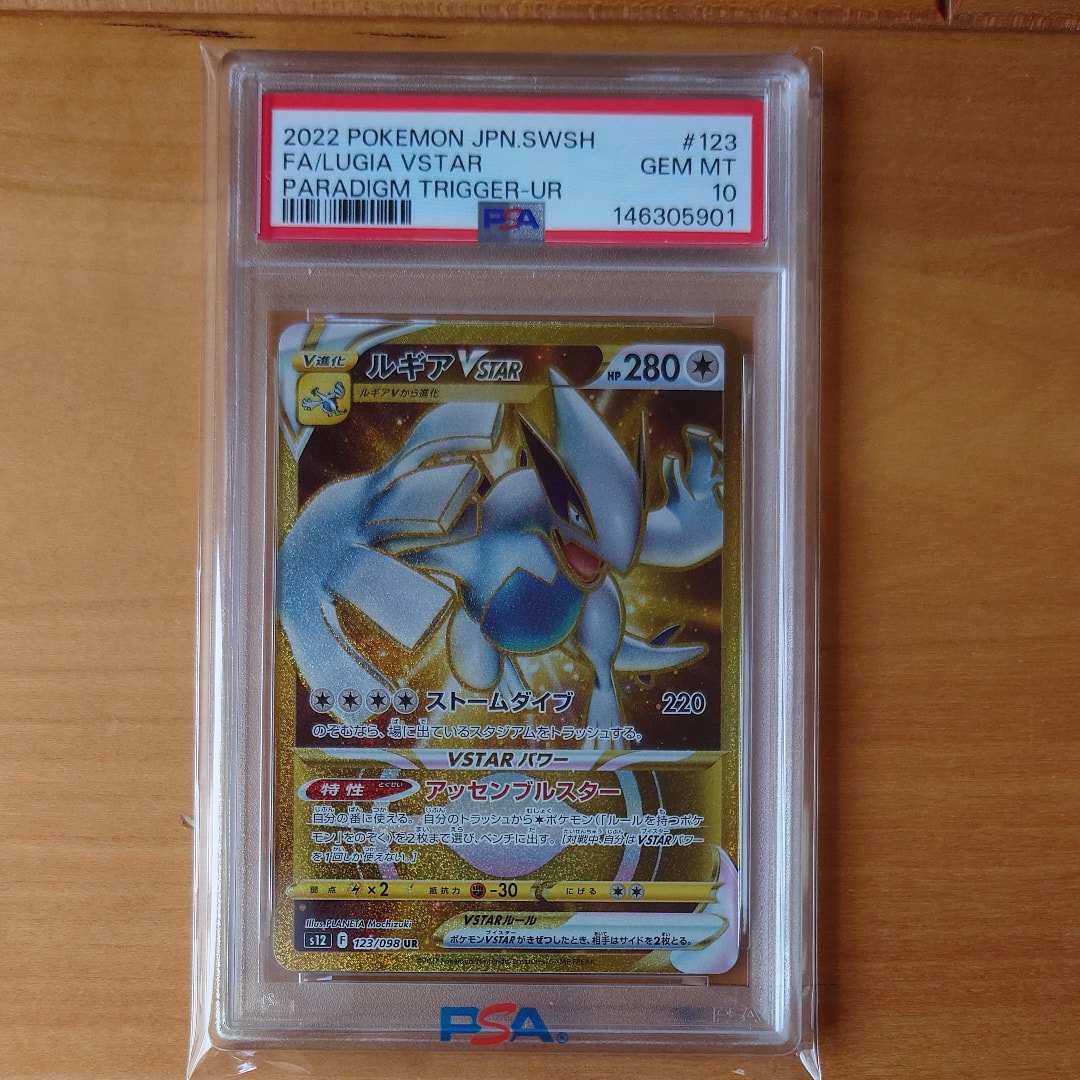 PSA10】ウッウ: プロモ[S-P 226](ポケモン切手BOXプロモーションカード