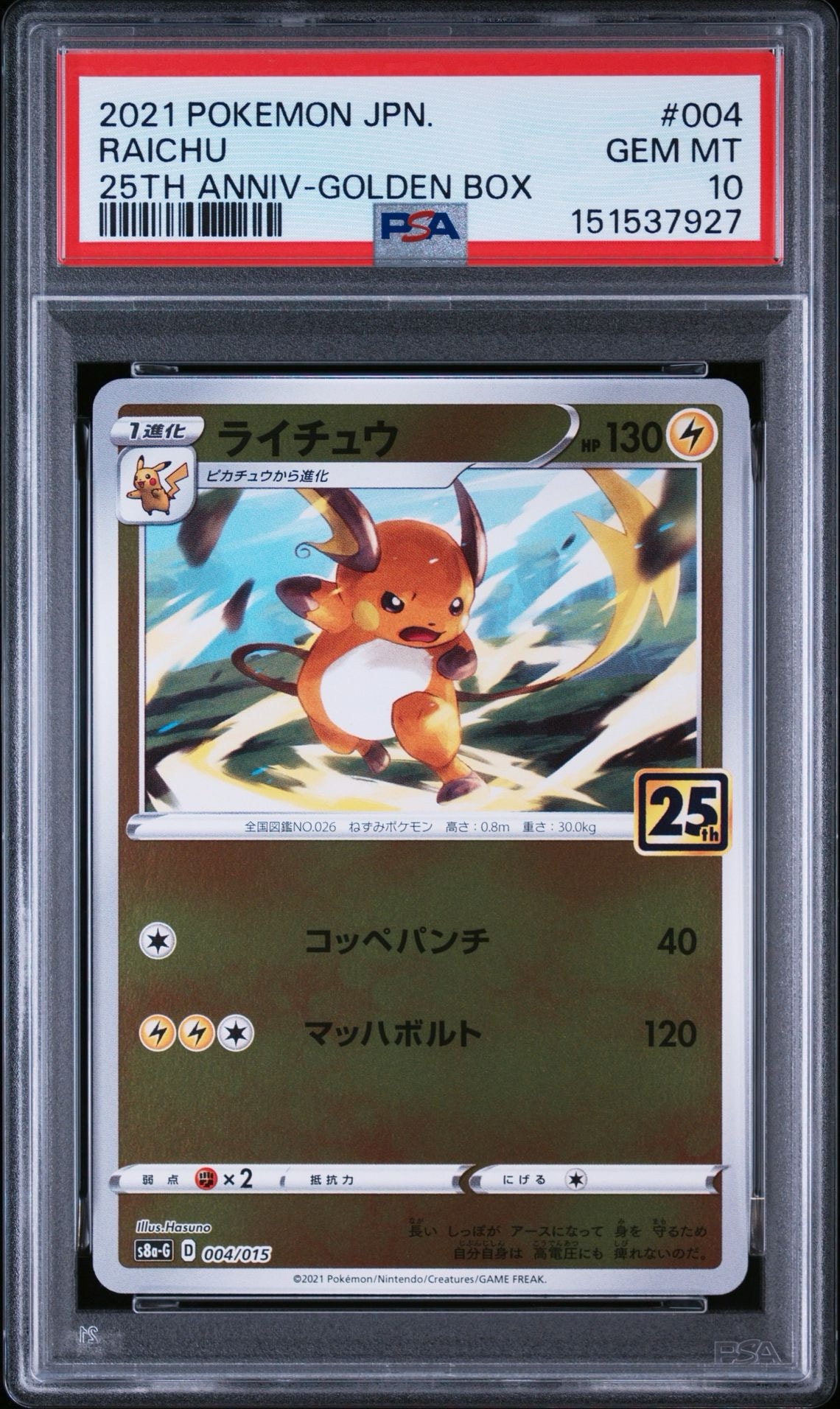 PSA10】ピカチュウ P [SV-P 216](プロモカードパック「ポケカの夏が