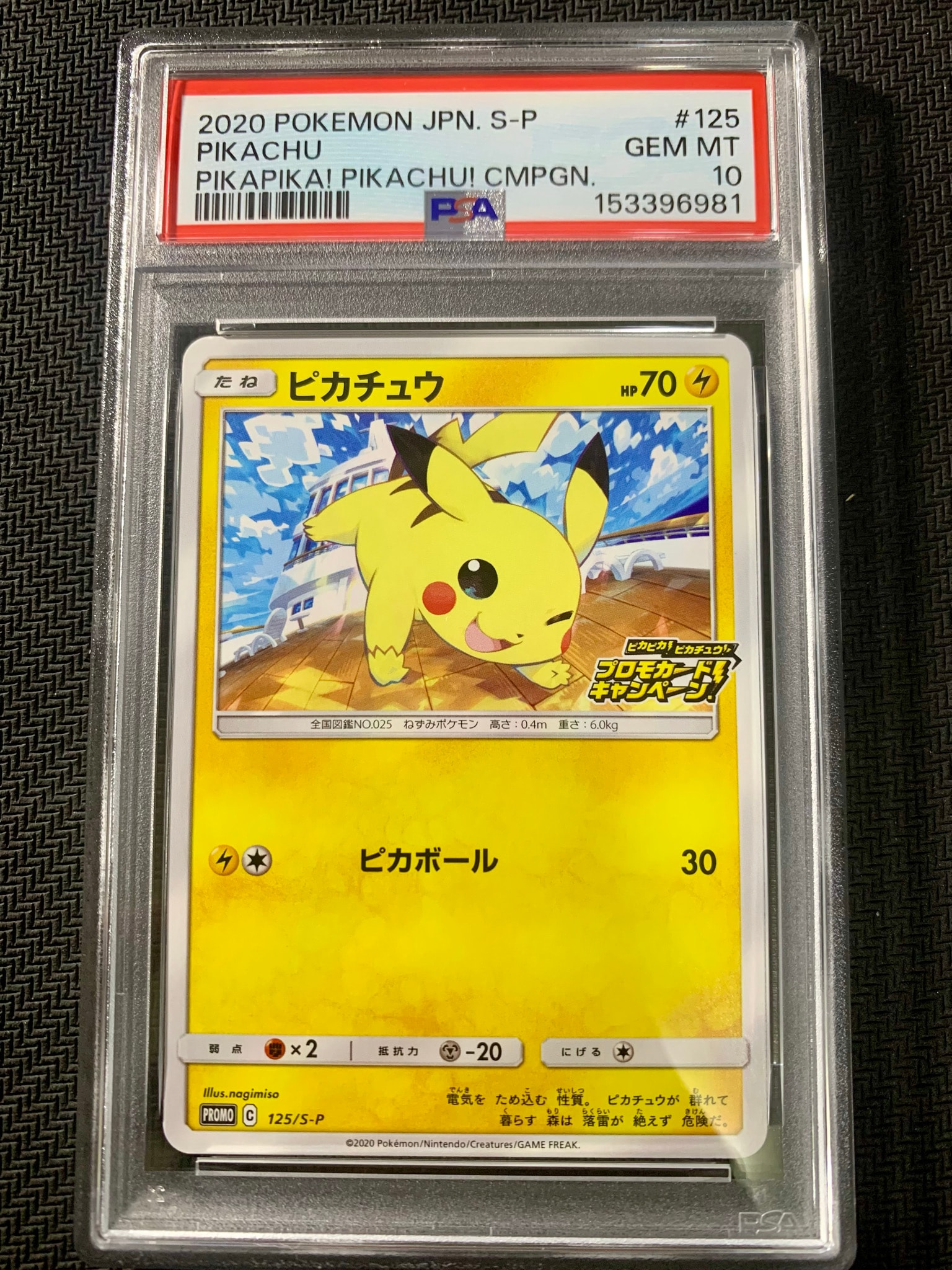 ピカチュウ: プロモ P [S-P 125](ピカピカ！ピカチュウ！プロモカード