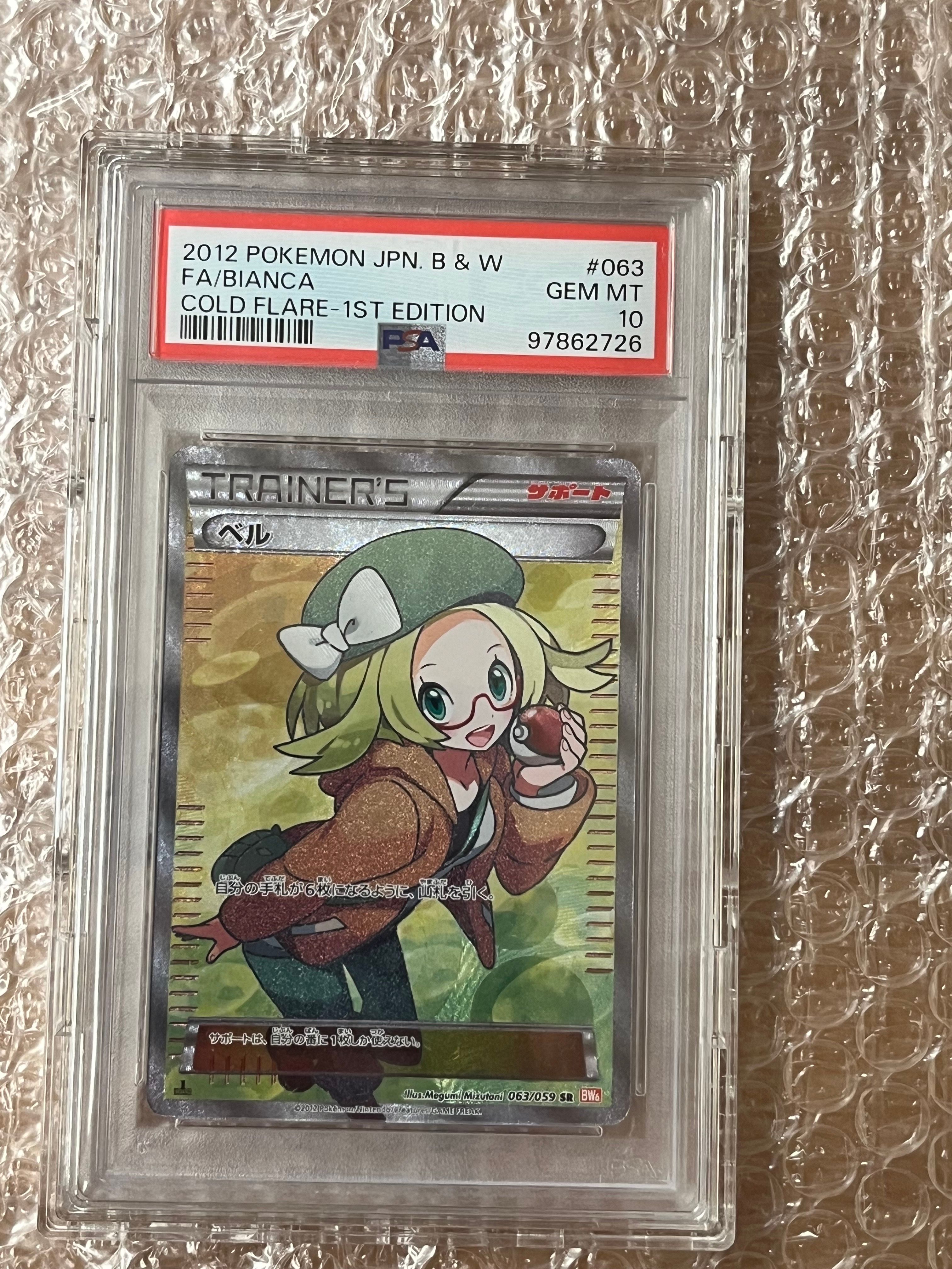 ベル SR :1ED [BW6 063/059](拡張パック「コールドフレア」)