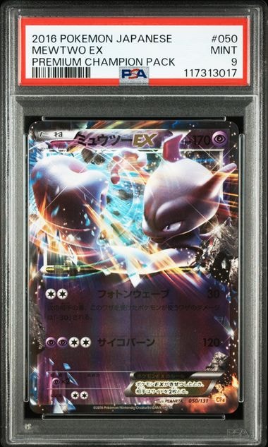 ミュウツーEX [CP4 050/131](プレミアムチャンピオンパック「EX×M×BREAK」)