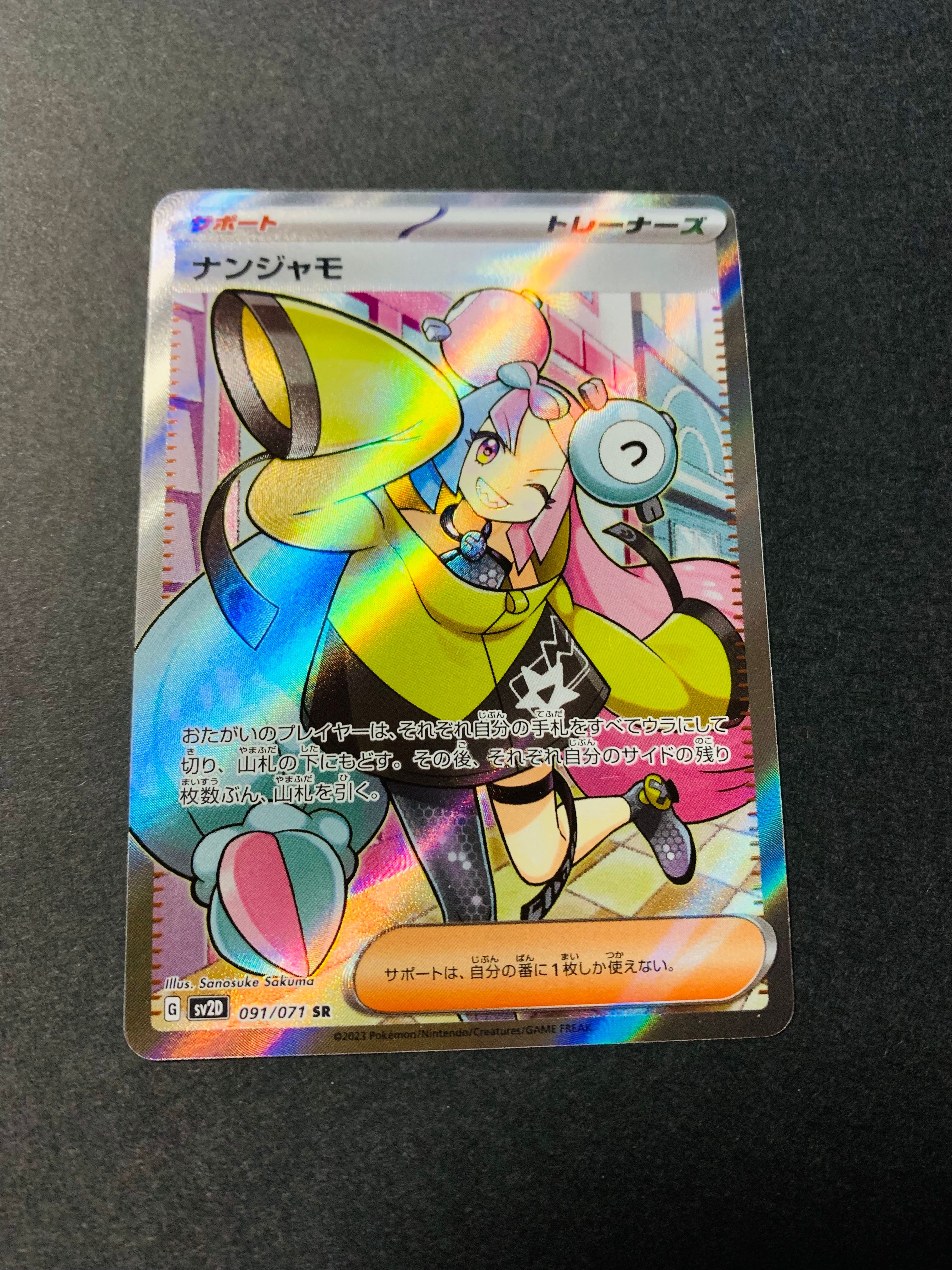 ナンジャモ SR[SV2D 091/071](拡張パック「クレイバースト」)