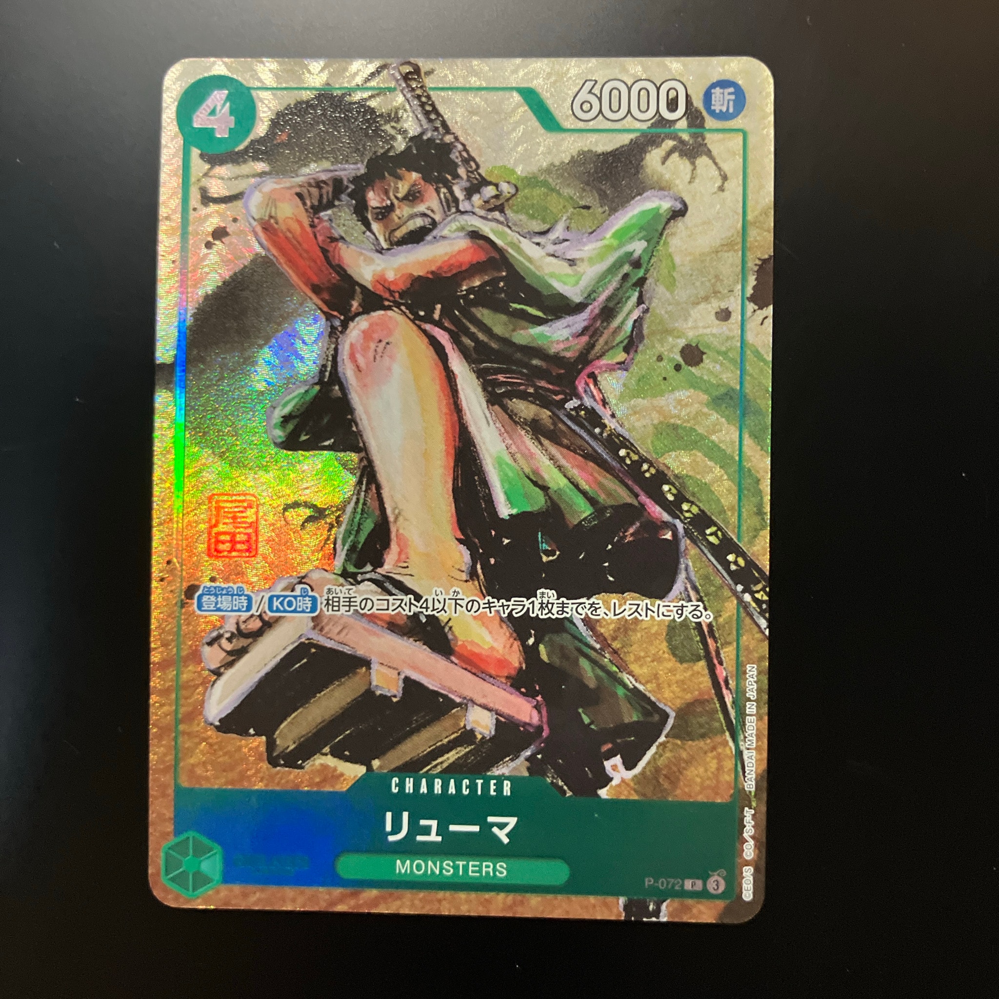 PSA10】リューマ P [P-072](プレミアムカードコレクション「ベスト