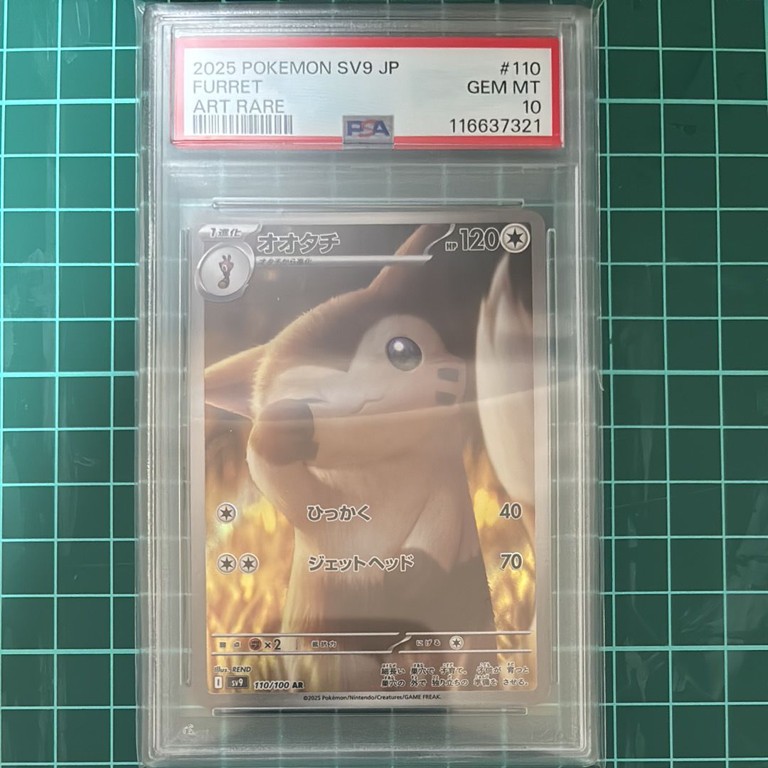 オオタチ AR [SV9 110/100](拡張パック「バトルパートナーズ」)
