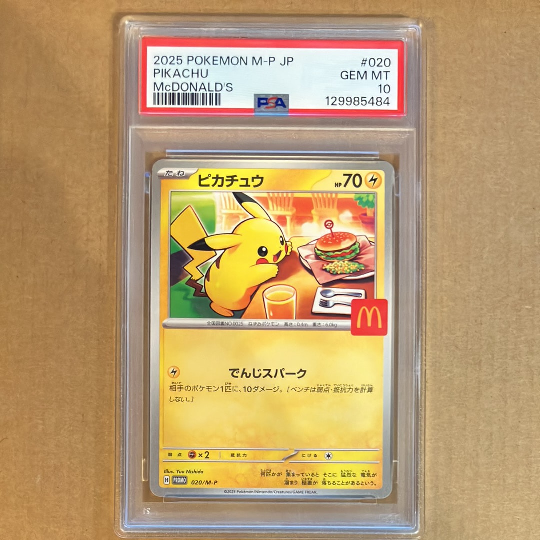 ピカチュウ P [M-P 020](プロモカードパック「マクドナルド ハッピーセット2025」)