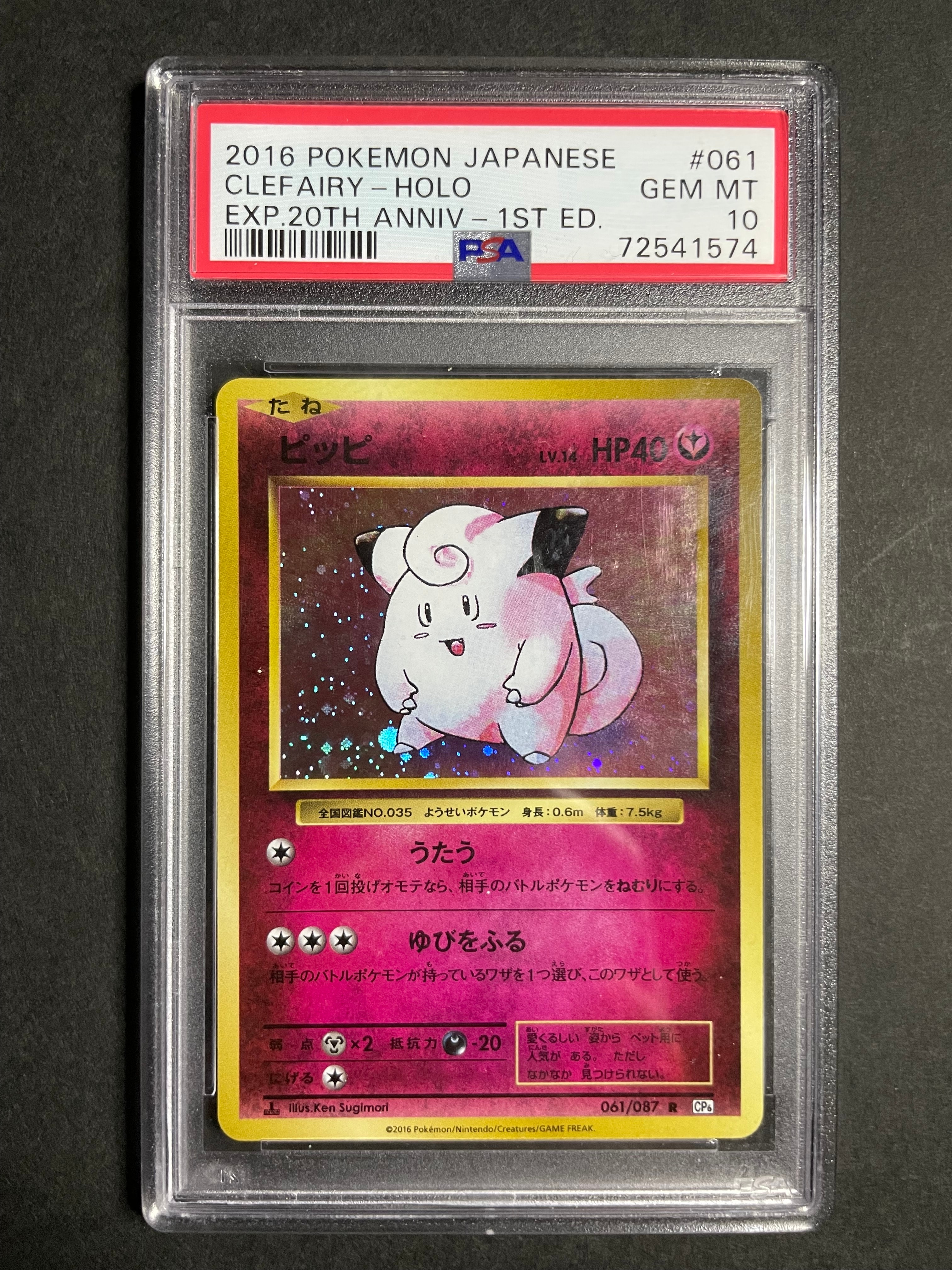 ピッピ R :1ED [CP6 061/087](コンセプトパック「ポケットモンスター