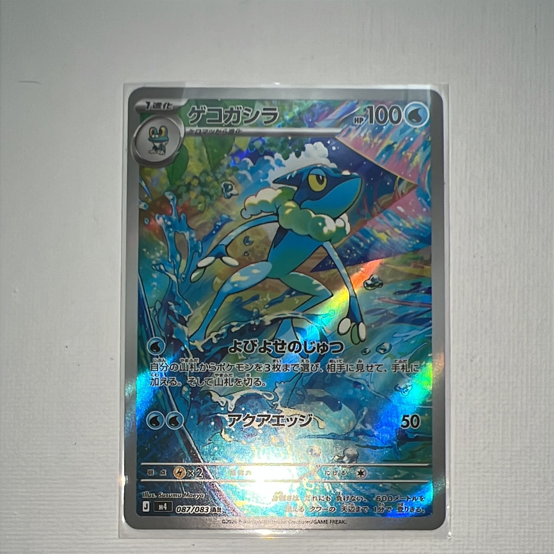 ゲコガシラ AR [M4 087/083](拡張パック「ニンジャスピナー」)