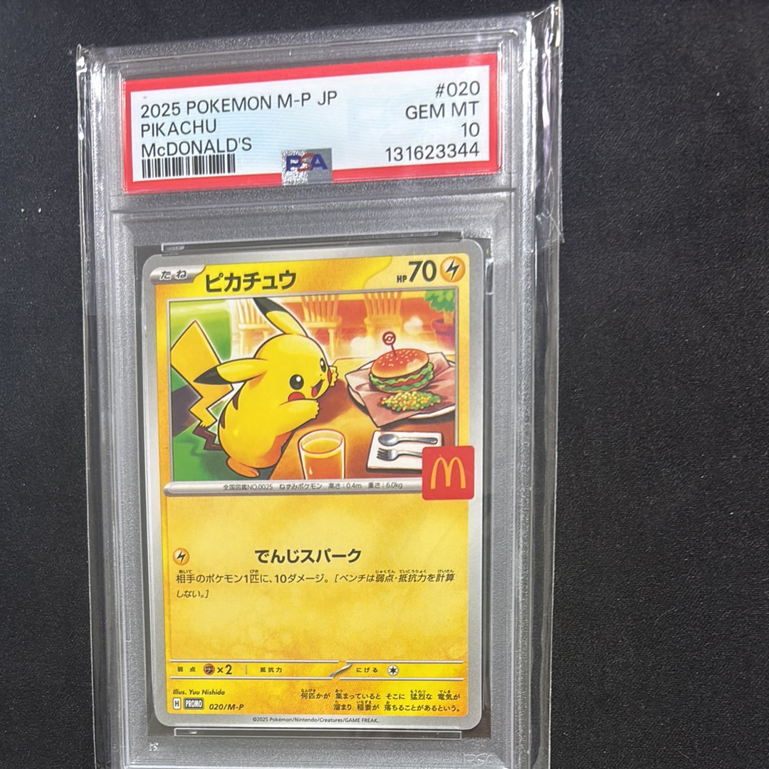 マックピカチュウ PSA10のおすすめアイテム | 通販・相場はスニーカー