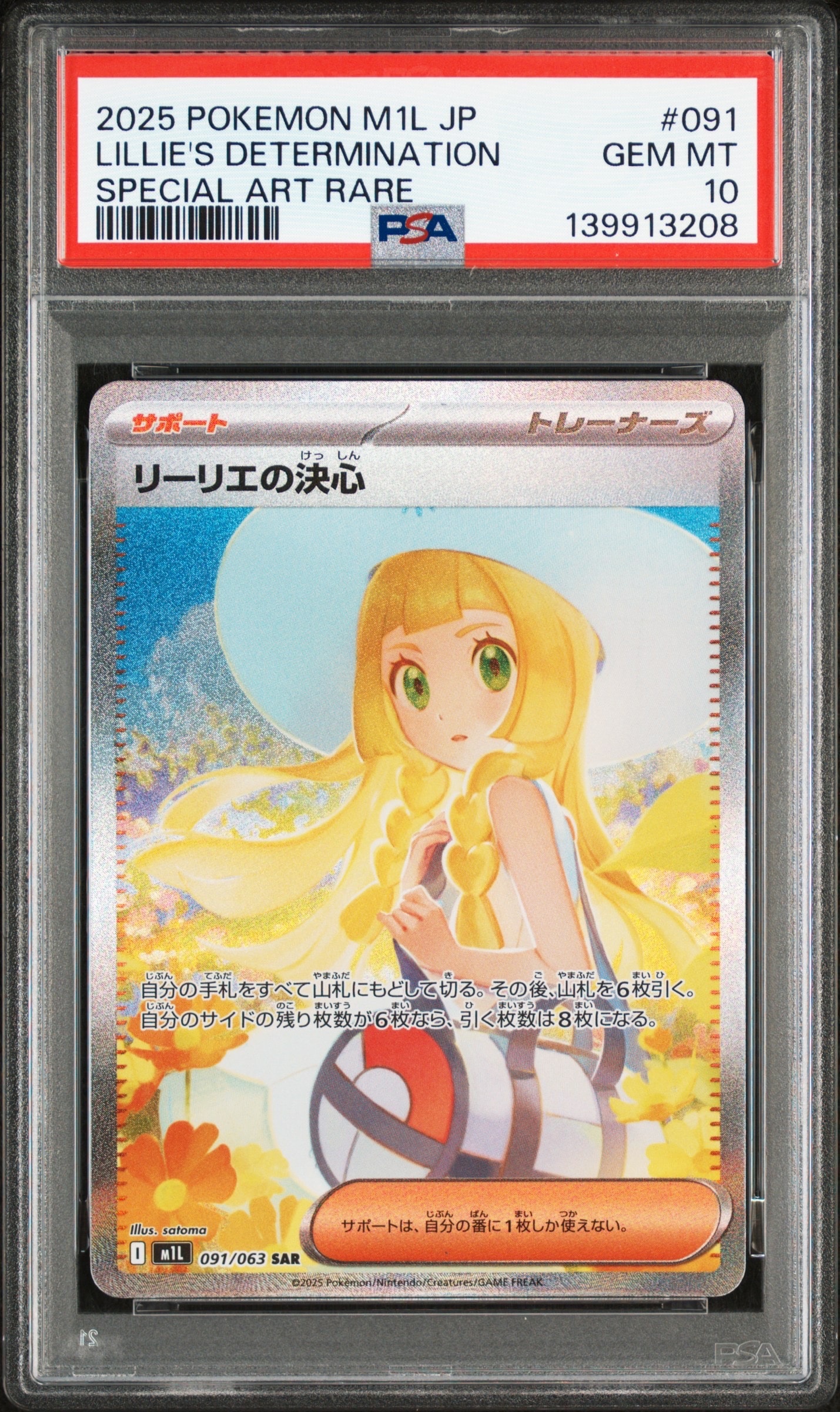 リーリエの決心 SAR [M1L 091/063](拡張パック「メガブレイブ」)