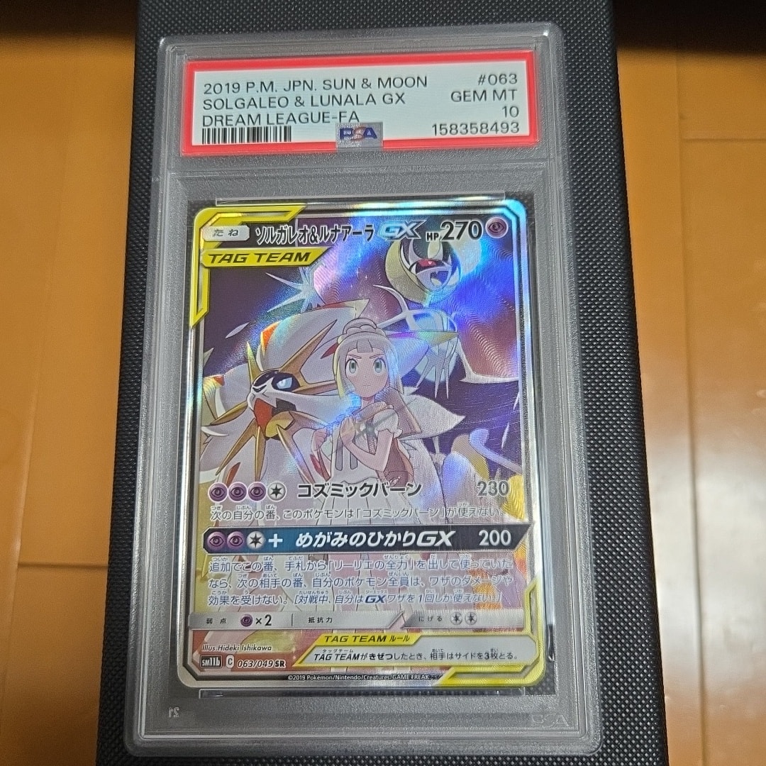 ソルガレオ&ルナアーラGX SR PSA10 SA ドリームリーグ 鑑定品 pkmn-tcg