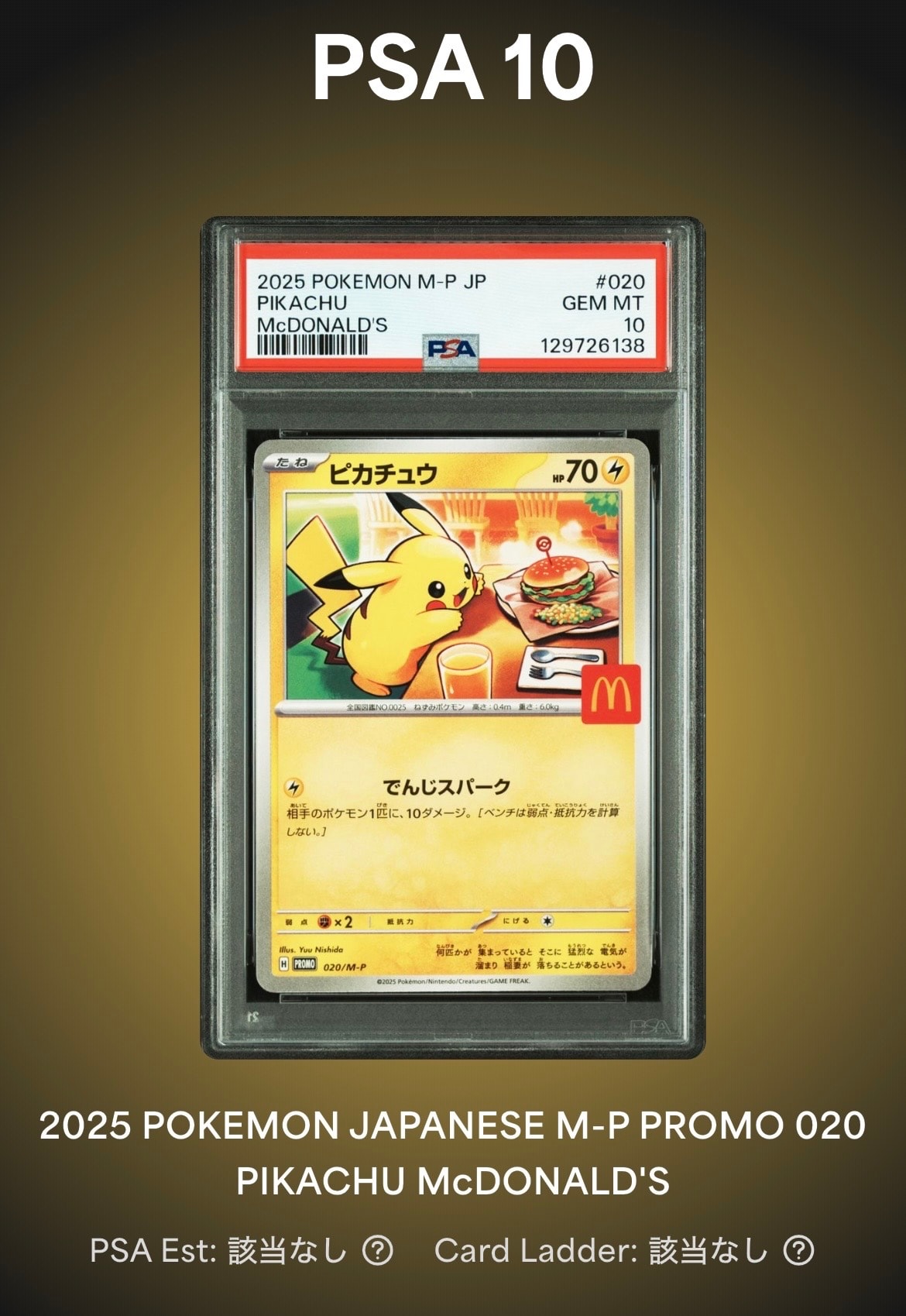 ピカチュウ P [M-P 020](プロモカードパック「マクドナルド ハッピーセット2025」)