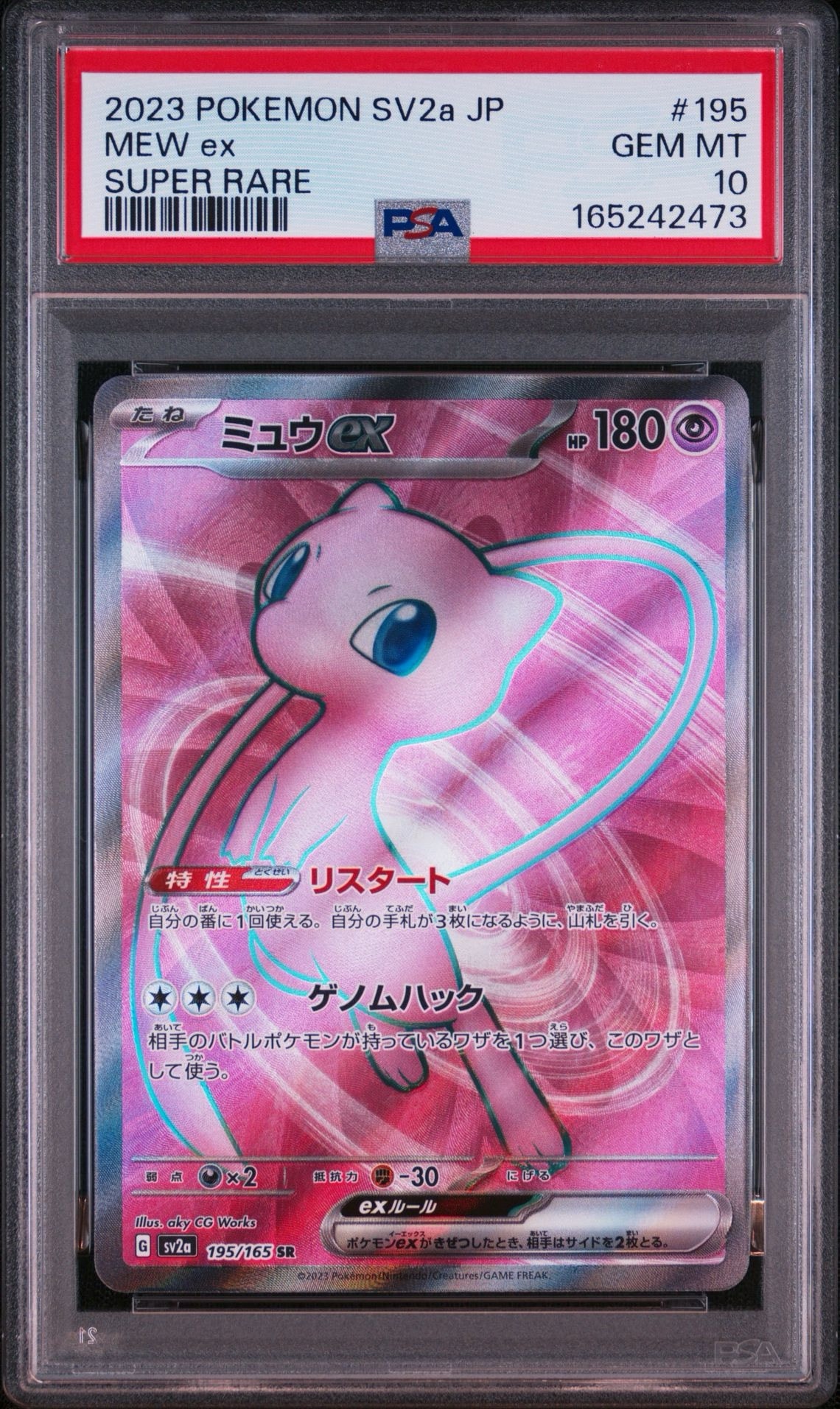 ミュウex SR[SV2a 195/165](強化拡張パック「ポケモンカード151」)通販