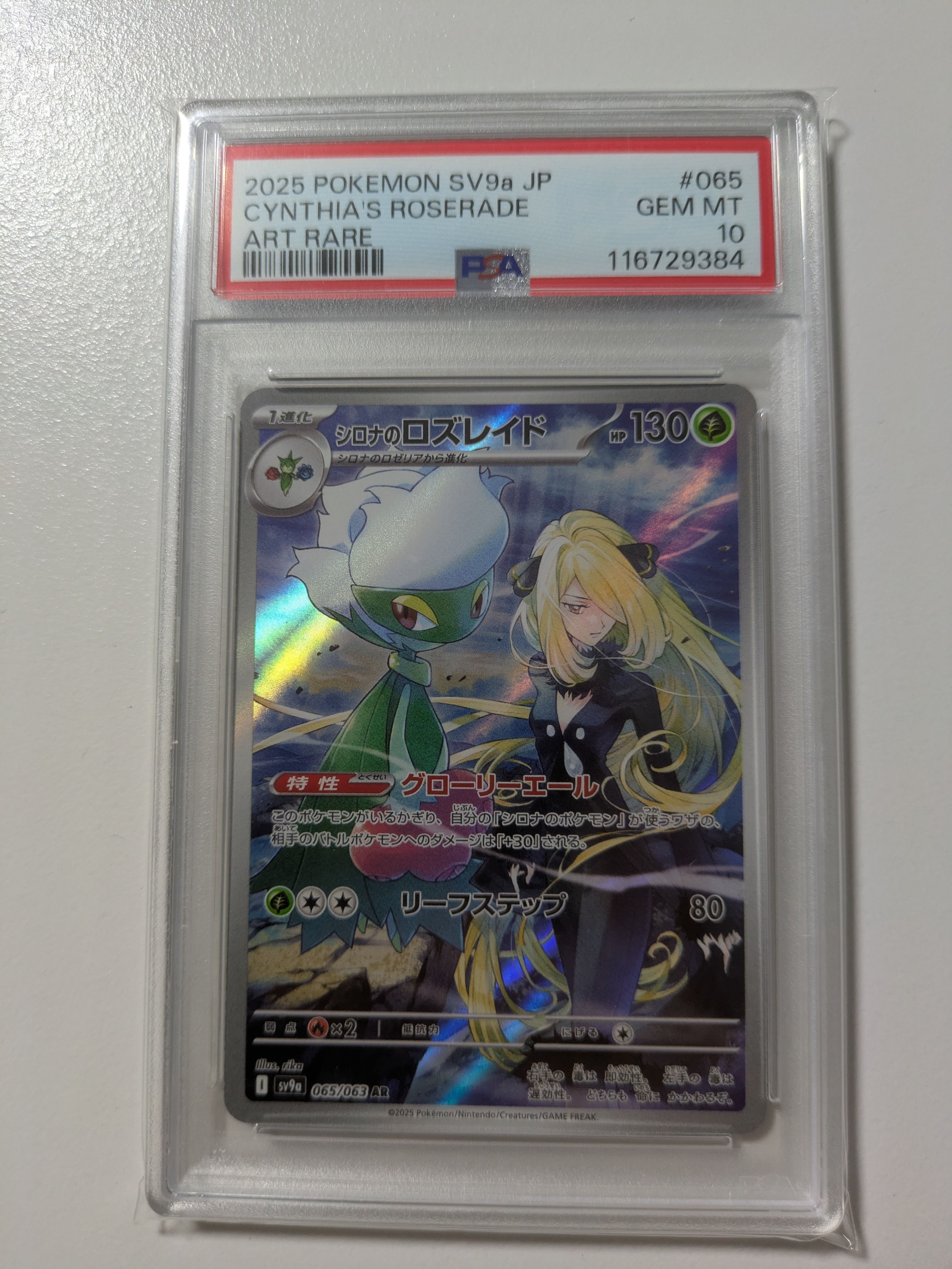 シロナのロズレイド AR [SV9a 065/063](強化拡張パック「熱風のアリーナ」)