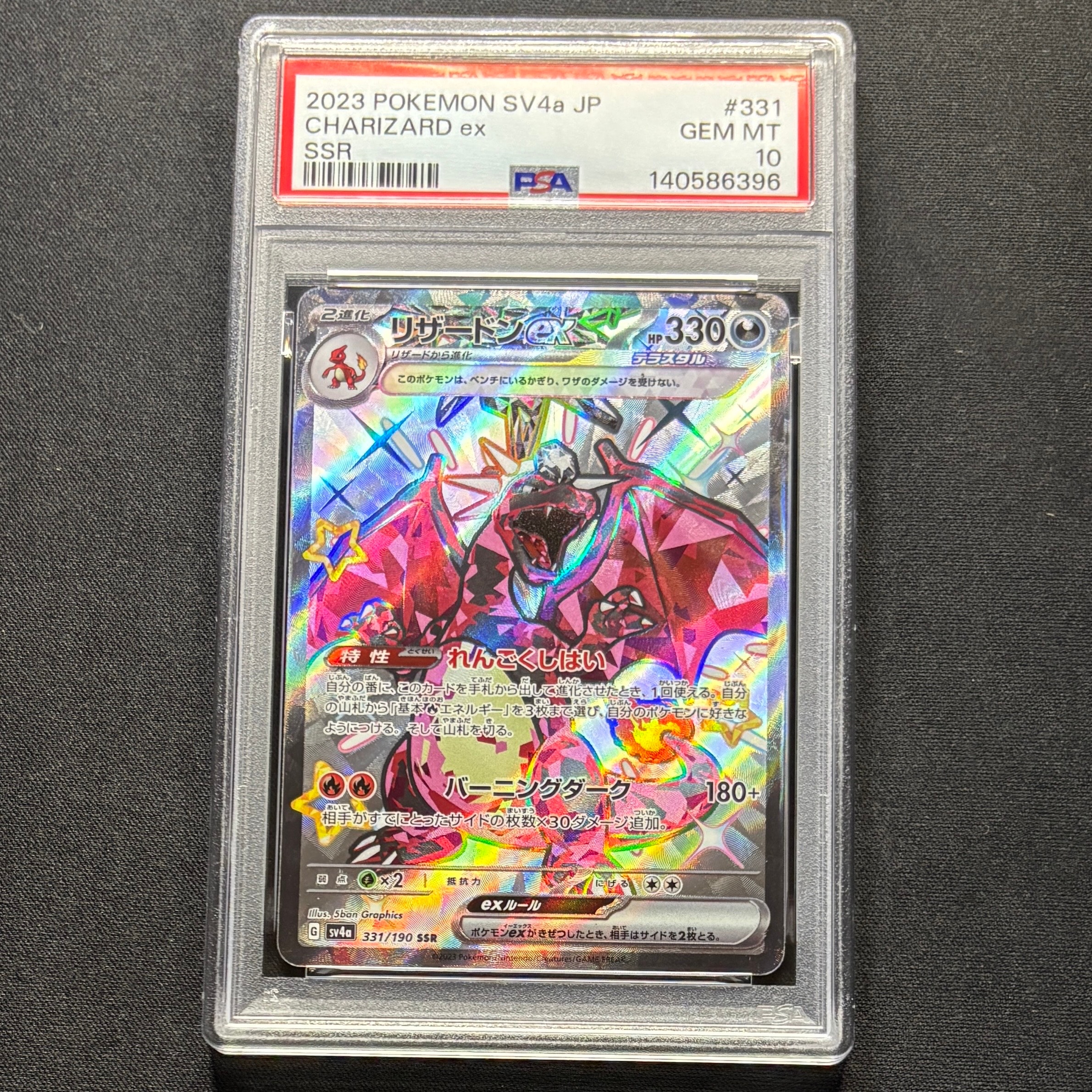 リザードンex SSR[SV4a 331/190](ハイクラスパック「シャイニートレジャーex」)