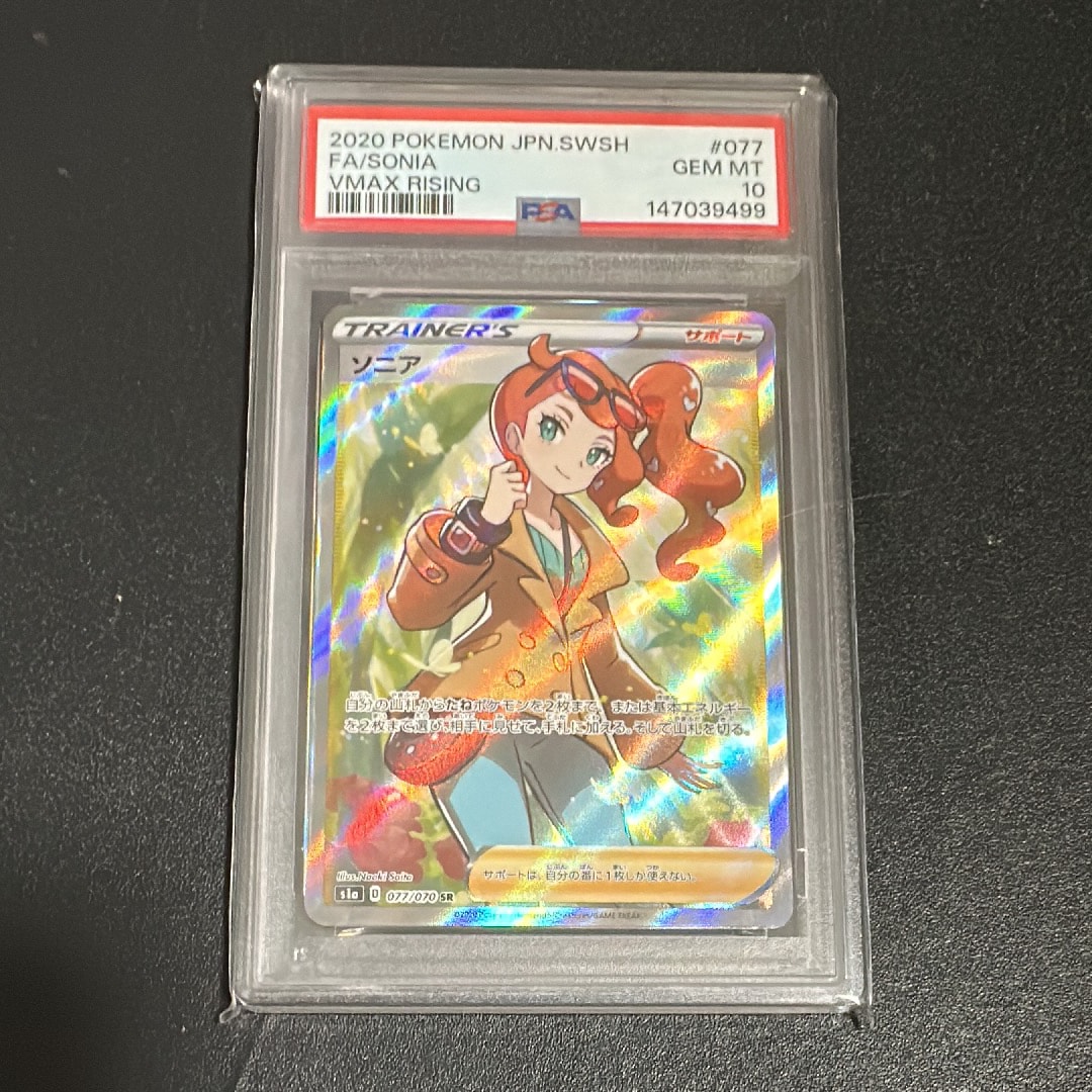 ソニア SR[S1a 077/070](強化拡張パック「VMAXライジング」)の新品