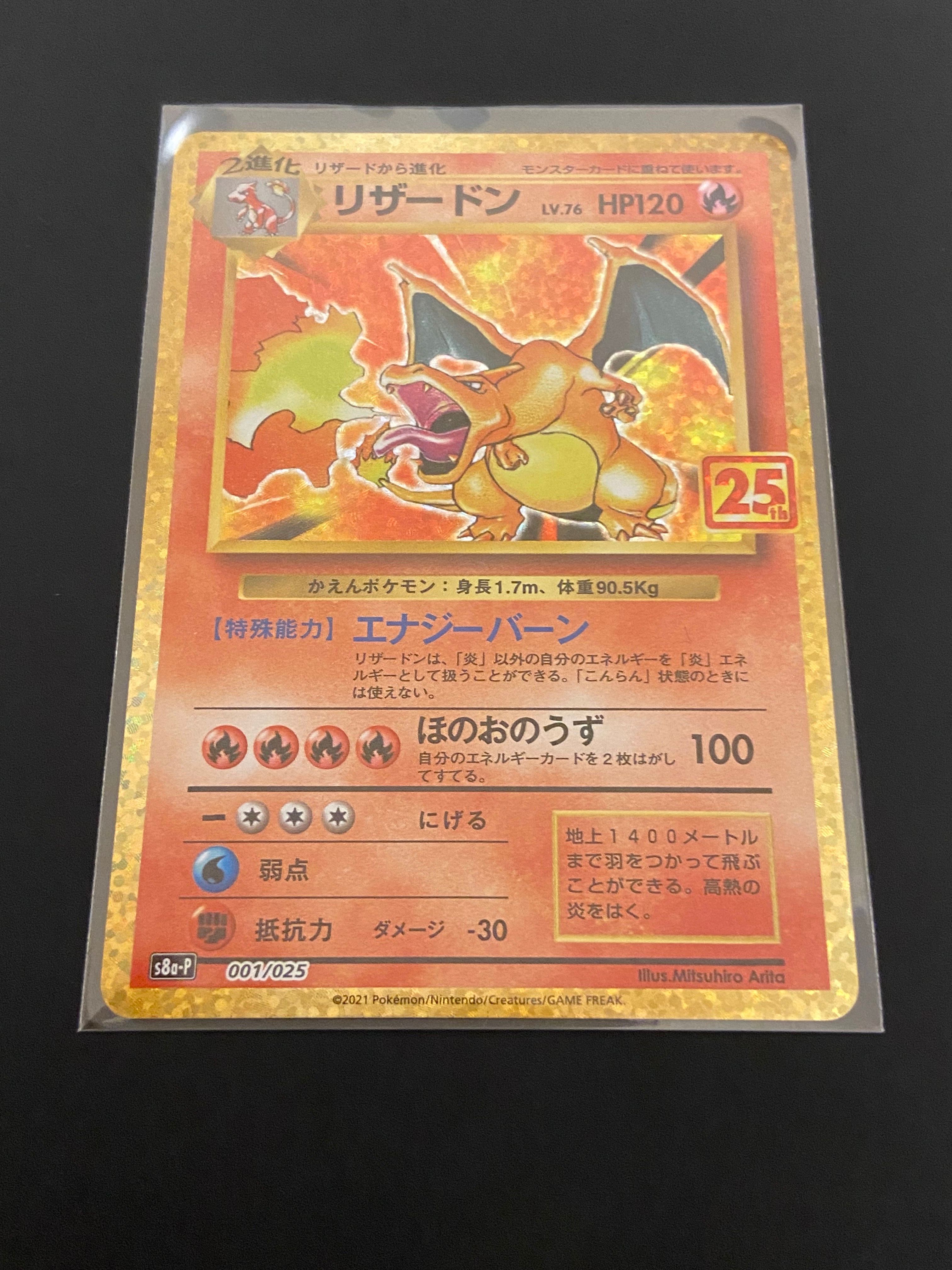 リザードン: プロモ[S8a-P 001/025](プロモカードパック 25th ANNIVERSARY edition)