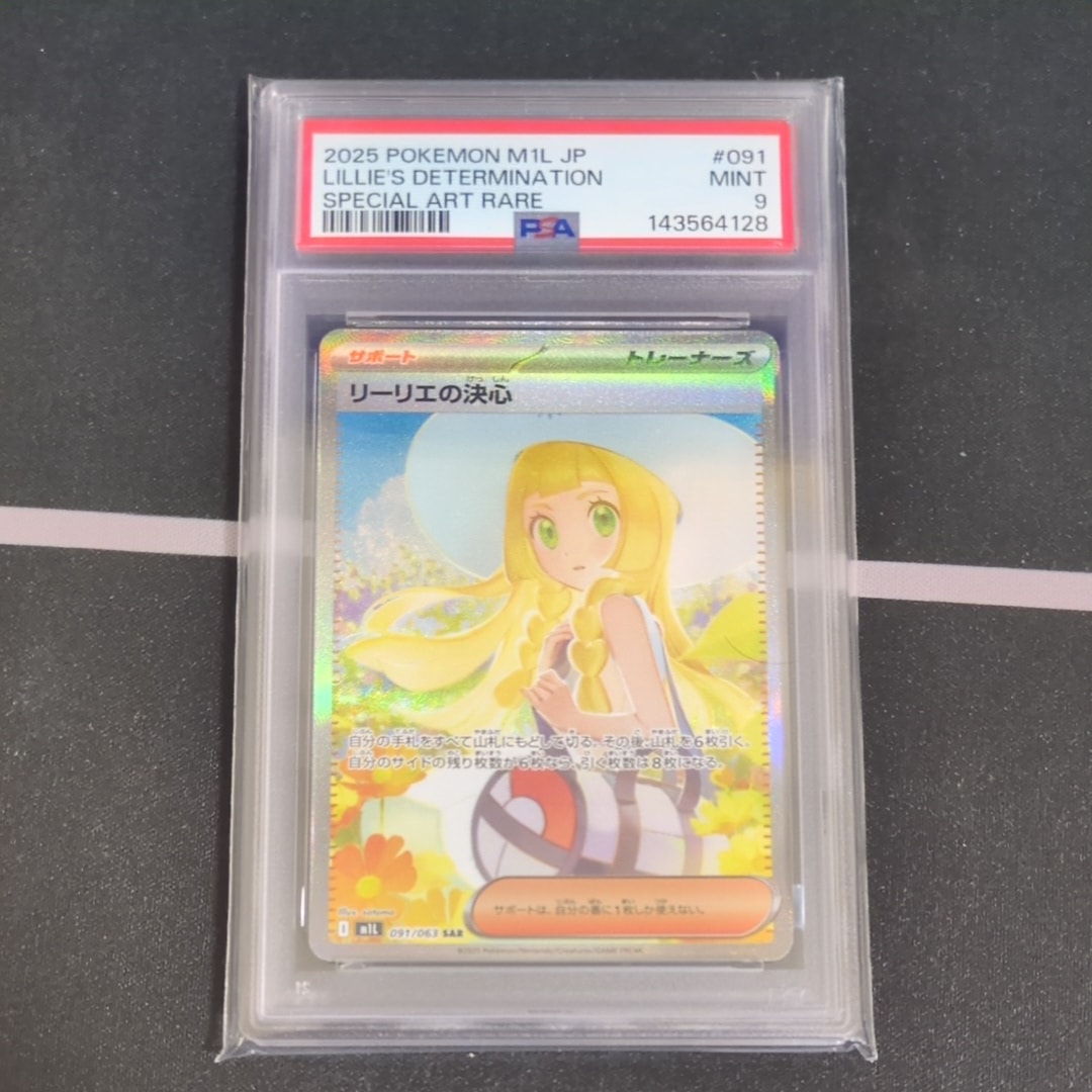PSA10】リーリエの決心 SAR [M1L 091/063](拡張パック「メガブレイブ