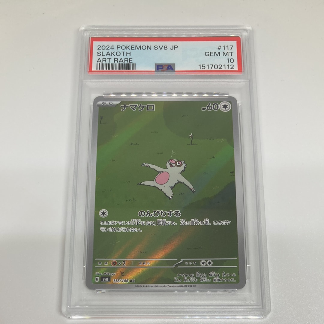 PSA10】そらをとぶピカチュウ: プロモ[XY-P 292/XY-P](プロモーション