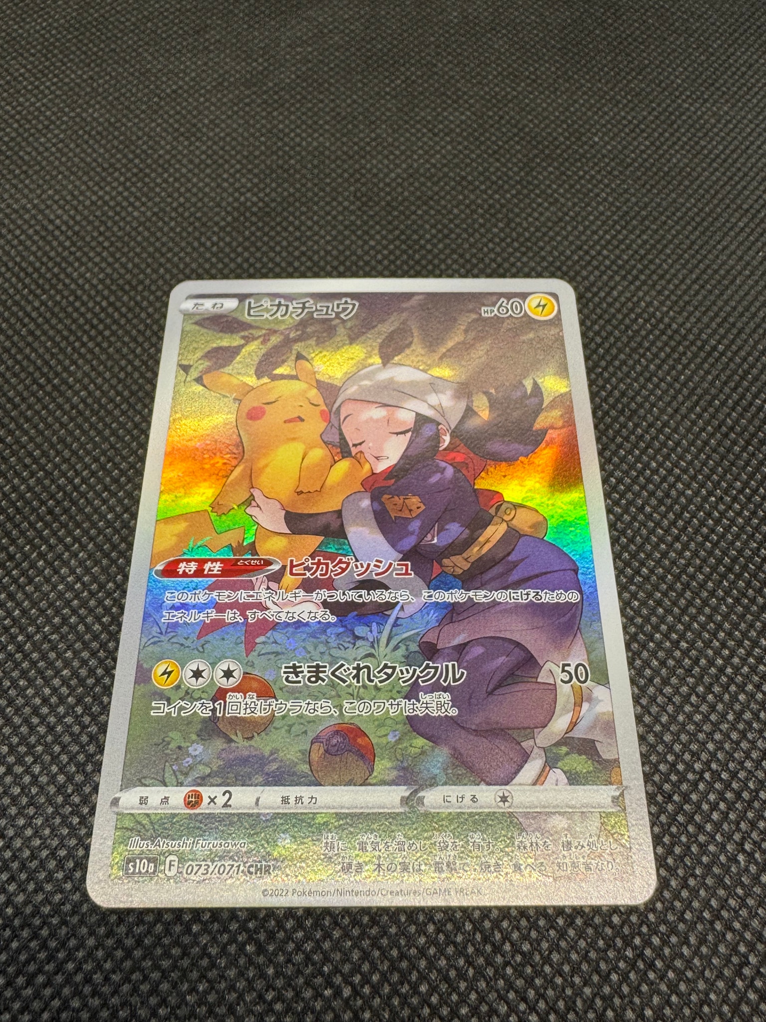 ピカチュウ CHR[S10a 073/071](強化拡張パック「ダークファンタズマ」)