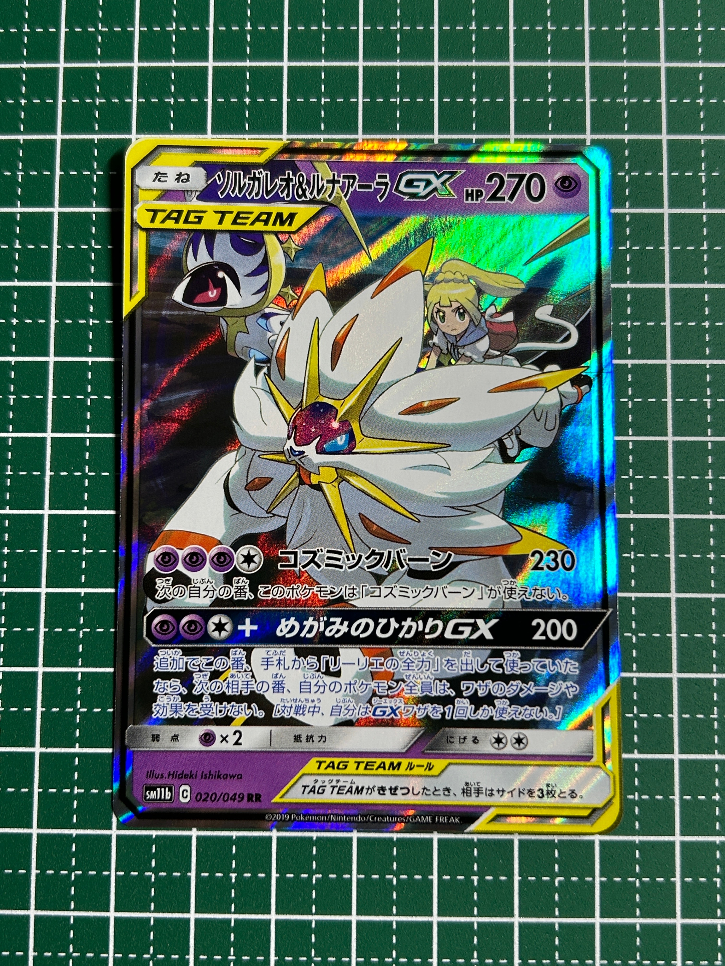 PSA10】ソルガレオ&ルナアーラGX (リーリエ) RR[SM11b 020/049](強化