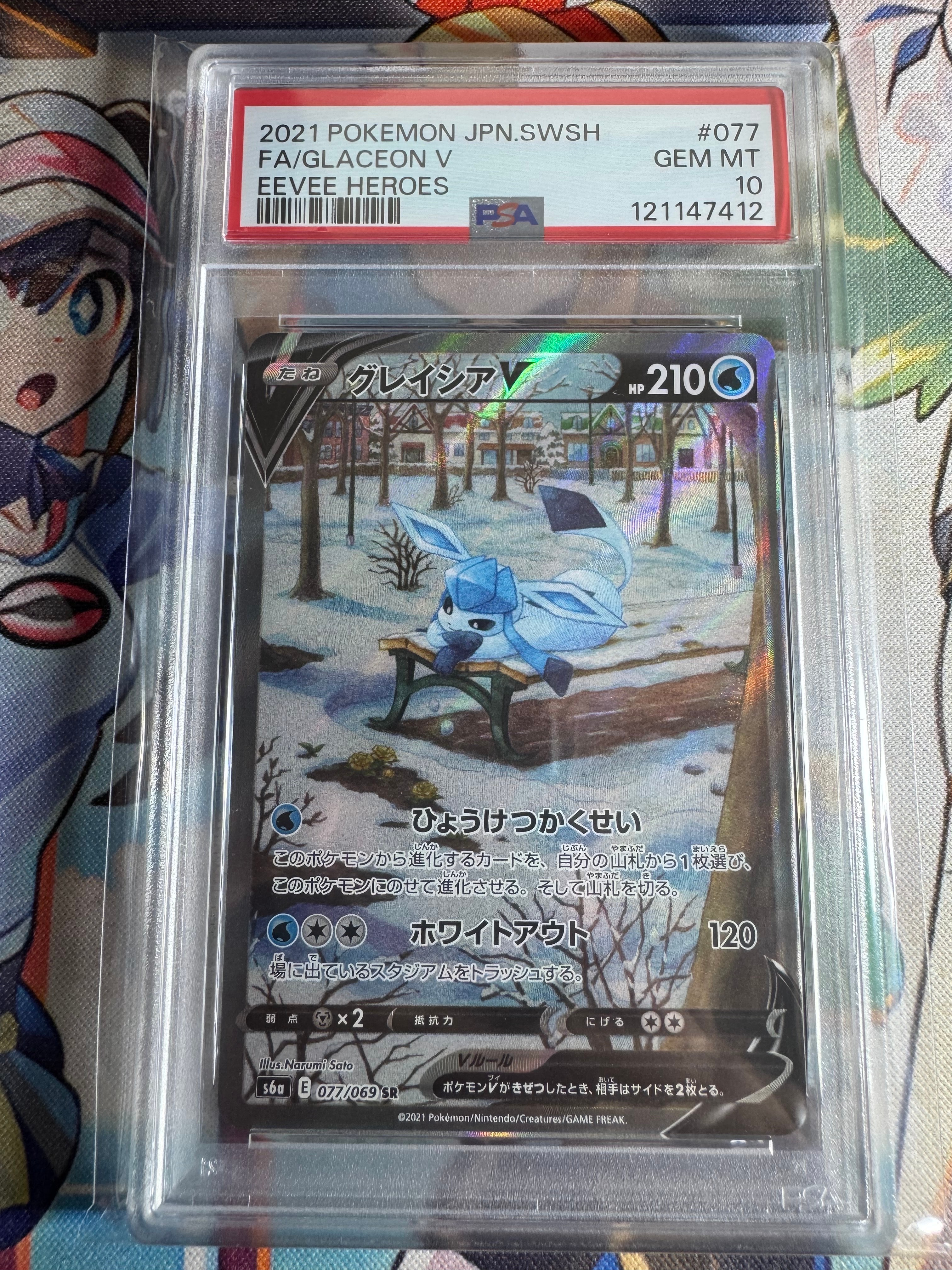 グレイシアV SR: SA[S6a 077/069](強化拡張パック「イーブイヒーローズ」)