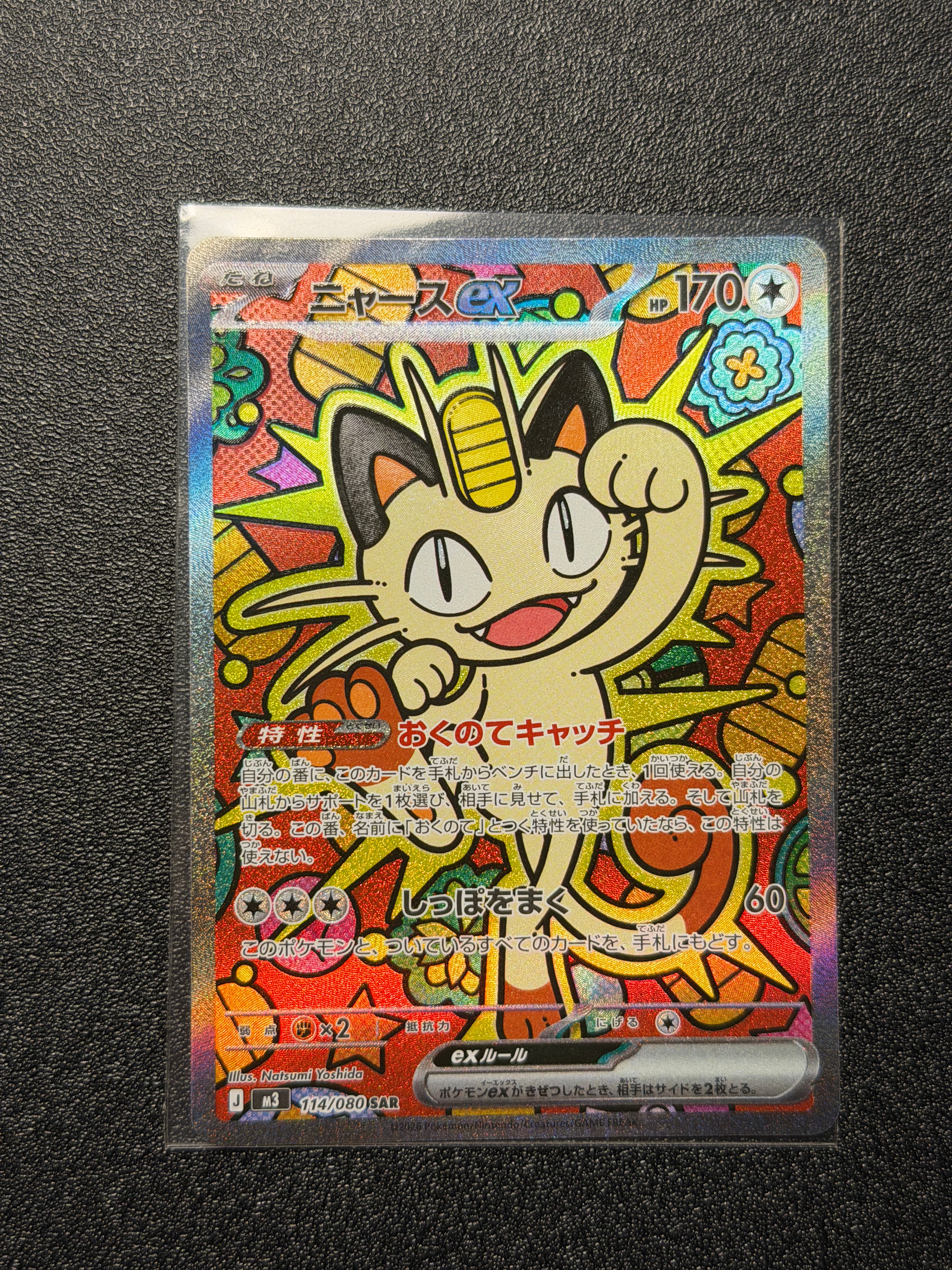 ニャースex SAR [M3 114/080](拡張パック「ムニキスゼロ」)