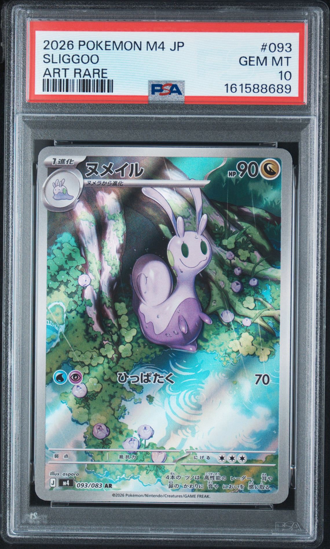 PSA10】ヌメイル AR [M4 093/083](拡張パック「ニンジャスピナー」) 1