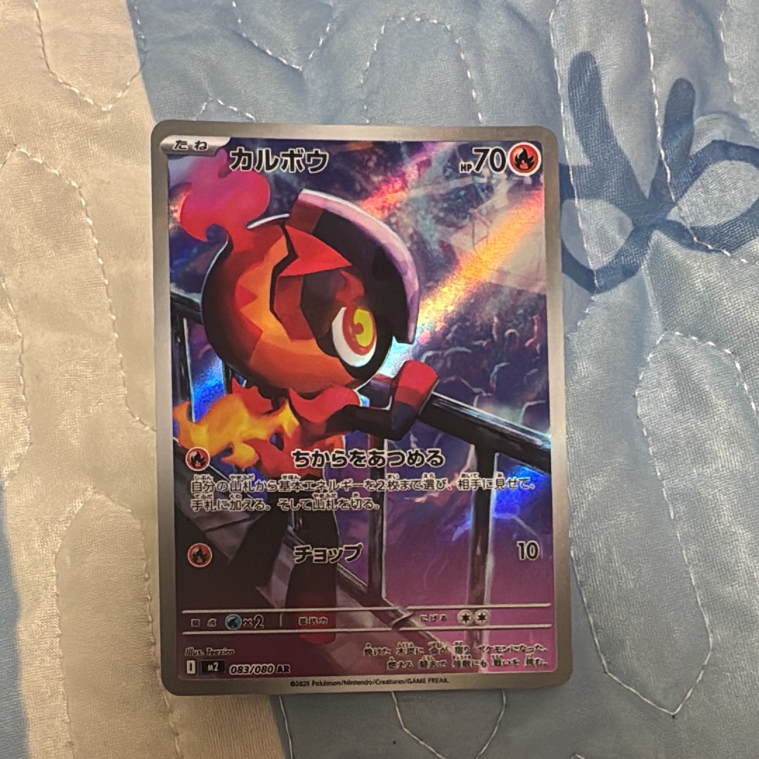 カルボウ AR [M2 083/080](拡張パック「インフェルノX」)