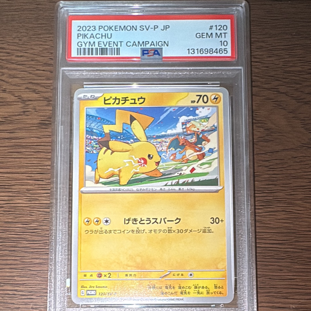 ピカチュウ: プロモ [SV-P 120](プロモーションカード「SV-P」)