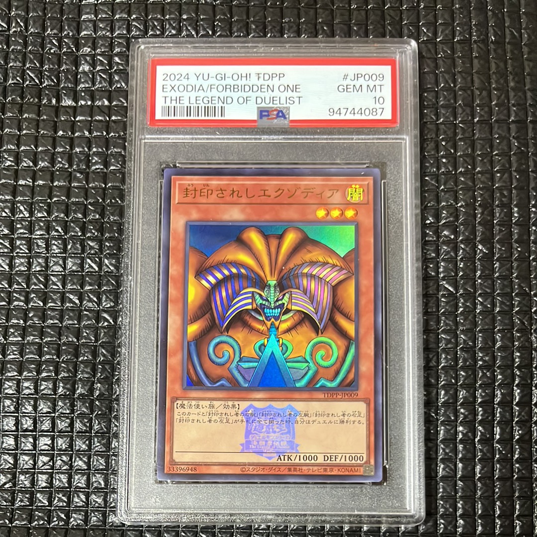 PSA10】封印されしエクゾディア UR[復刻版](PREMIUM PACK -決闘者伝説