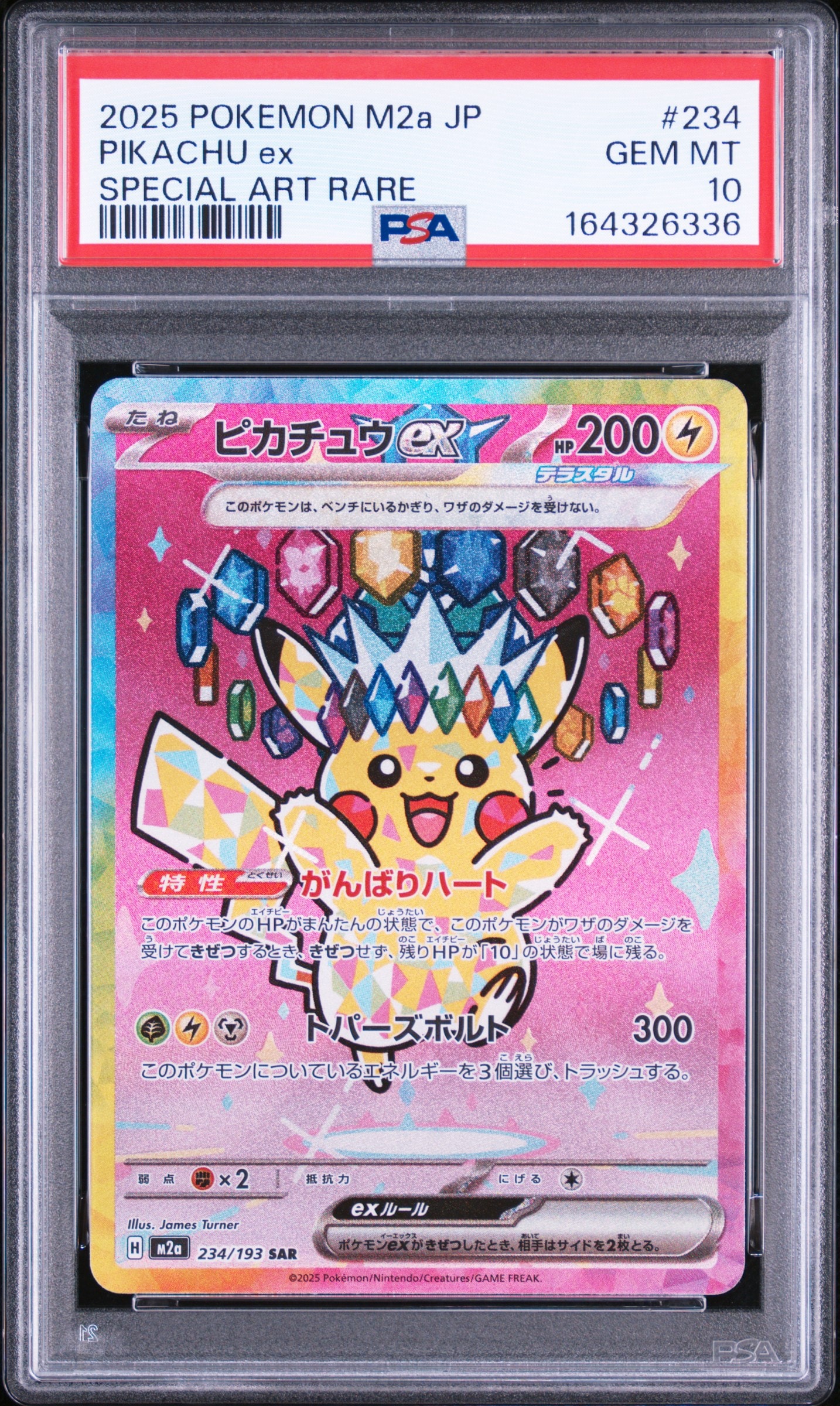 ピカチュウex SAR [M2a 234/193](ハイクラスパック「MEGAドリームex」)