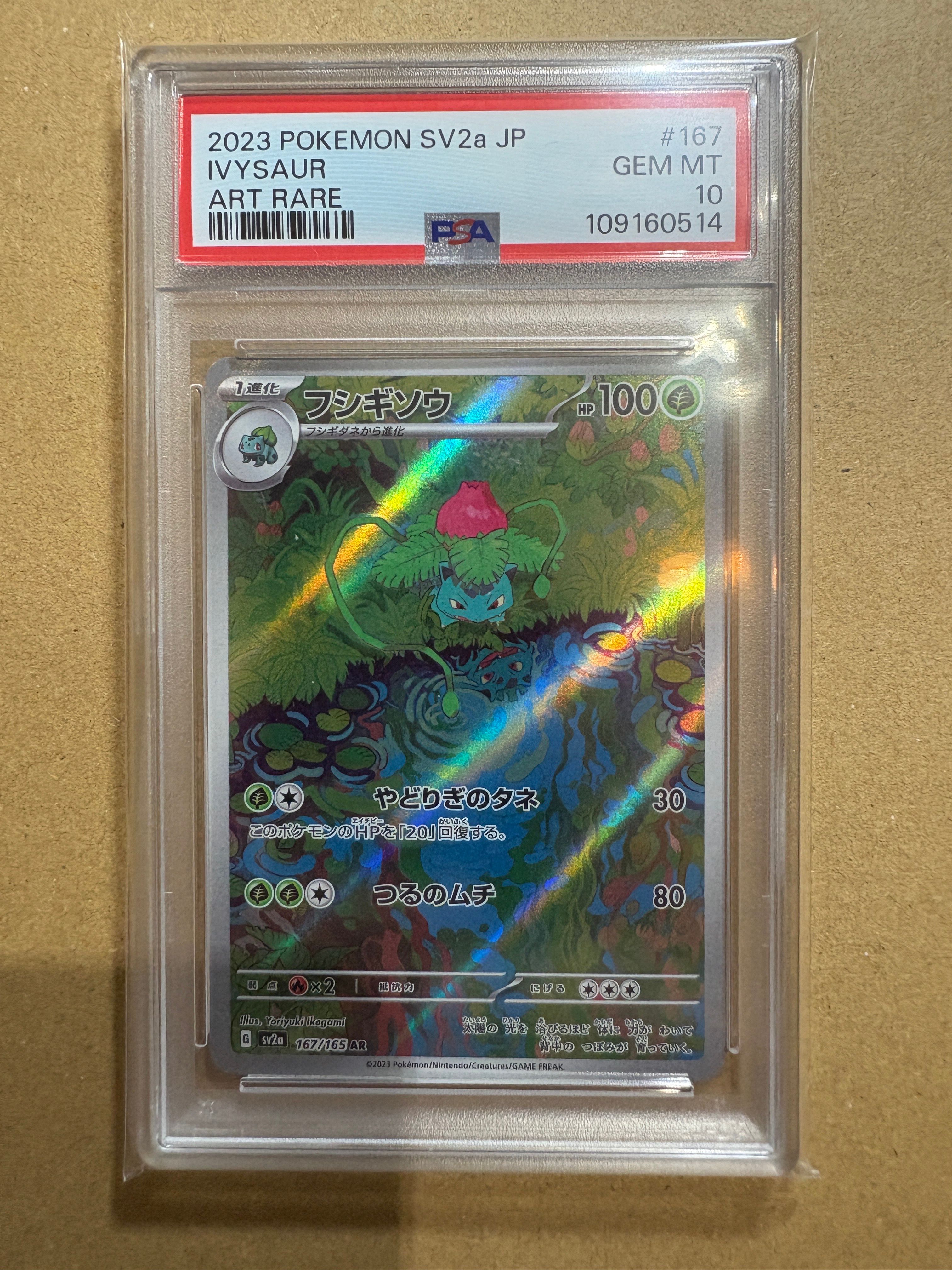 フシギソウ AR[SV2a 167/165](強化拡張パック「ポケモンカード151」)