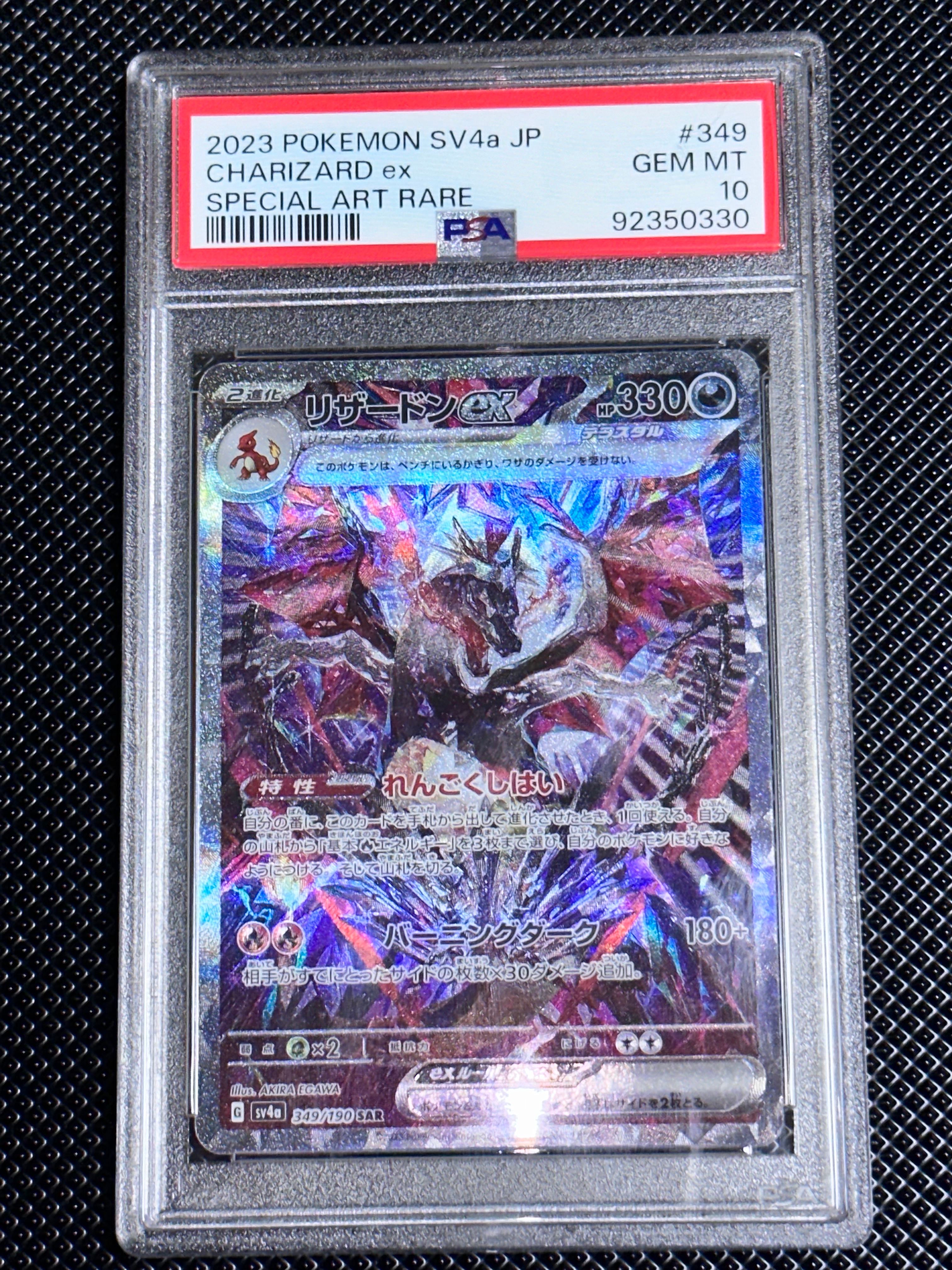 リザードンex SAR [SV4a 349/190](ハイクラスパック「シャイニートレジャーex」)