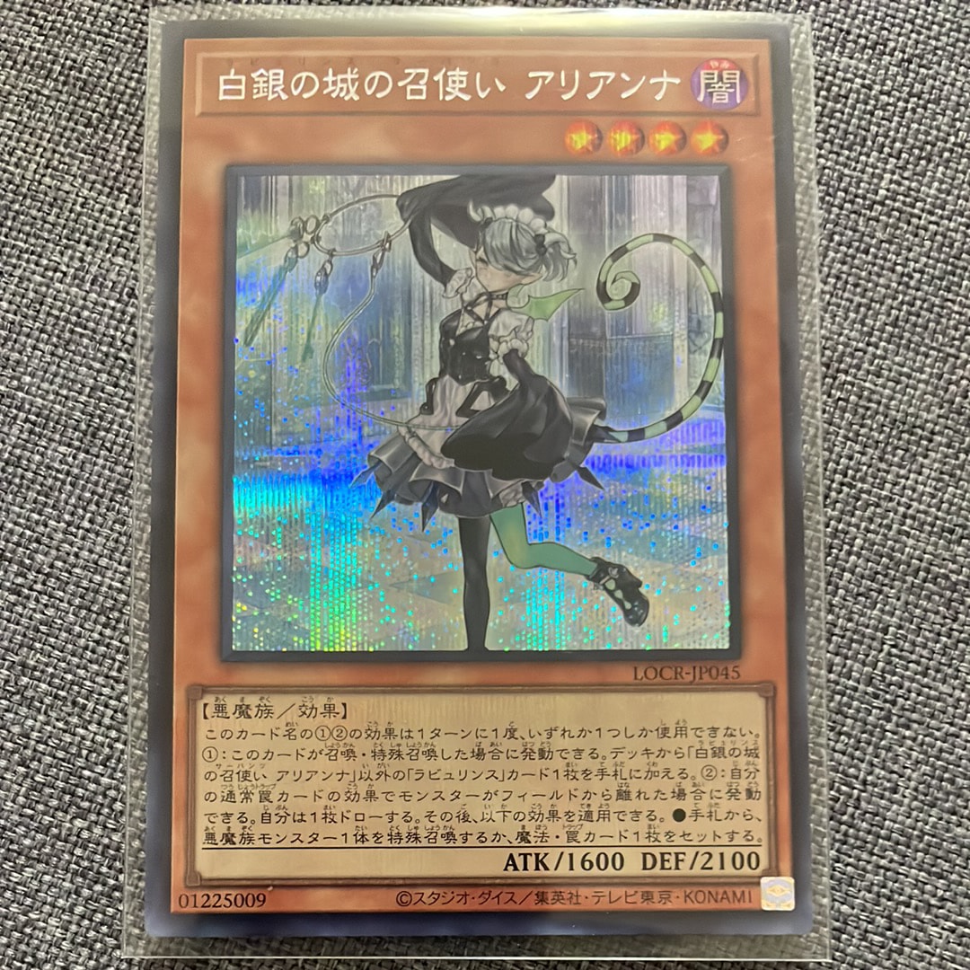 白銀の城の召使い アリアンナ SE [LOCR-JP045](リミットオーバーコレクション ザ ライバルズ)