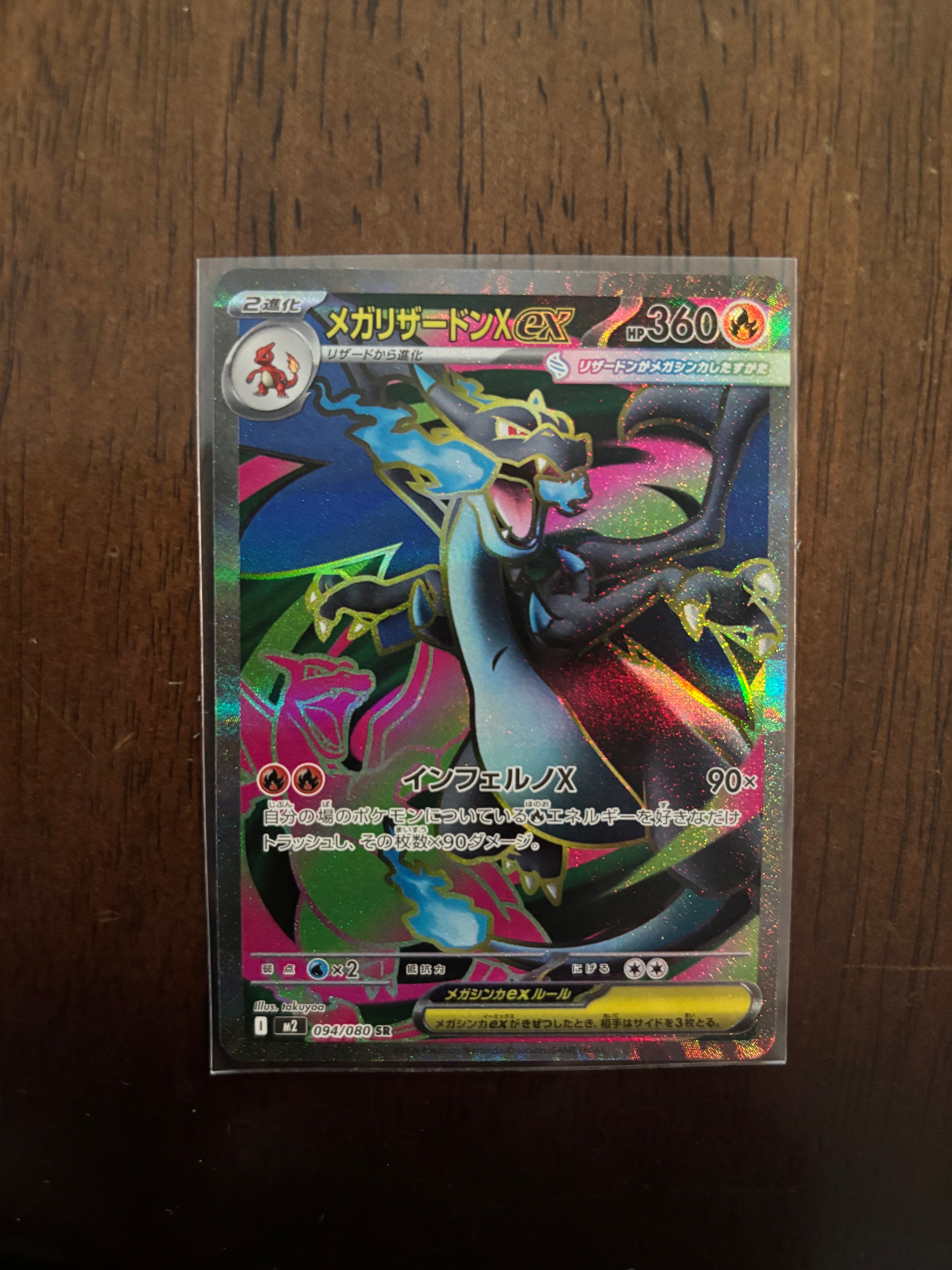 メガリザードンXex SR [M2 094/080](拡張パック「インフェルノX」)