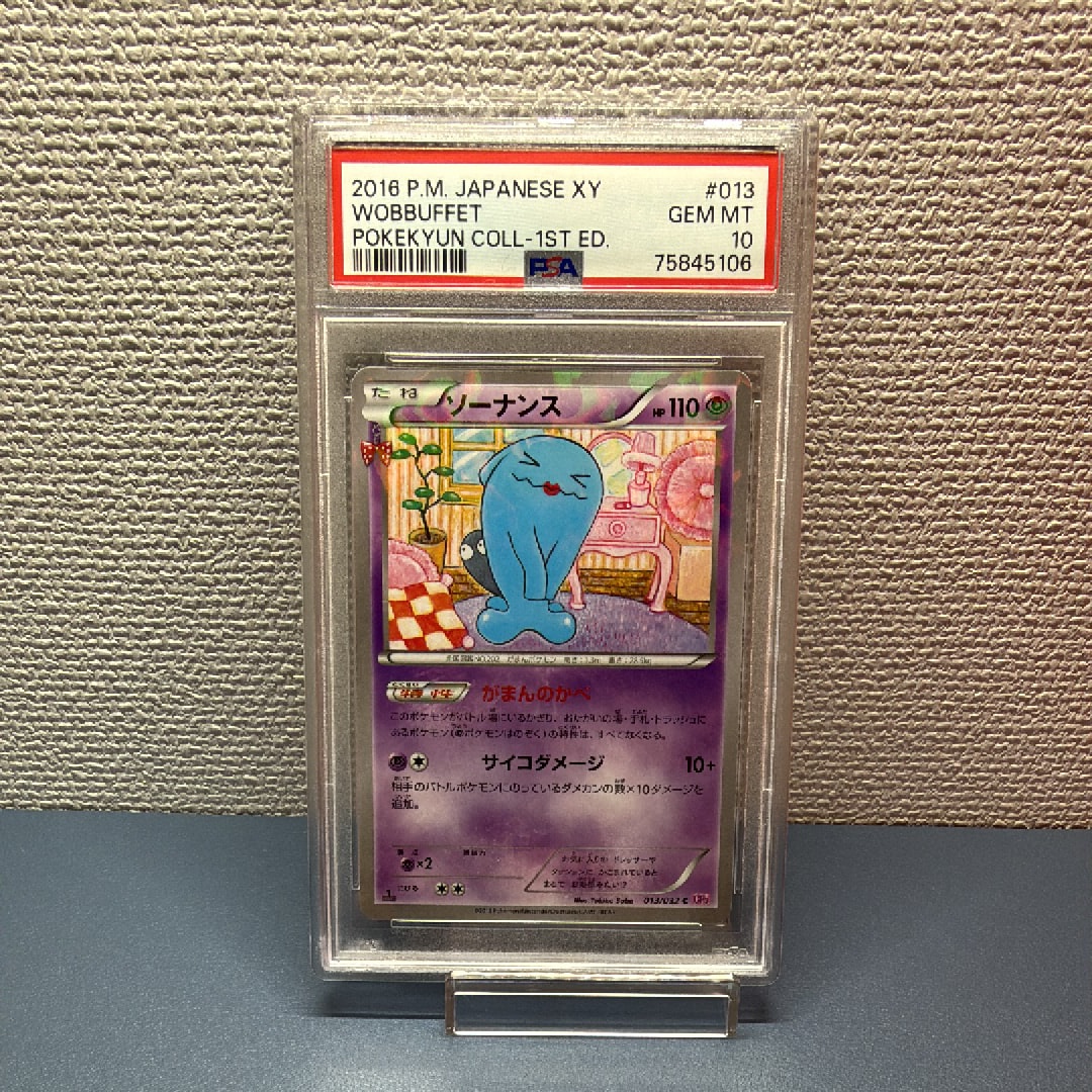 PSA10】ソーナンス C :1ED [CP3 013/032](コンセプトパック「ポケ
