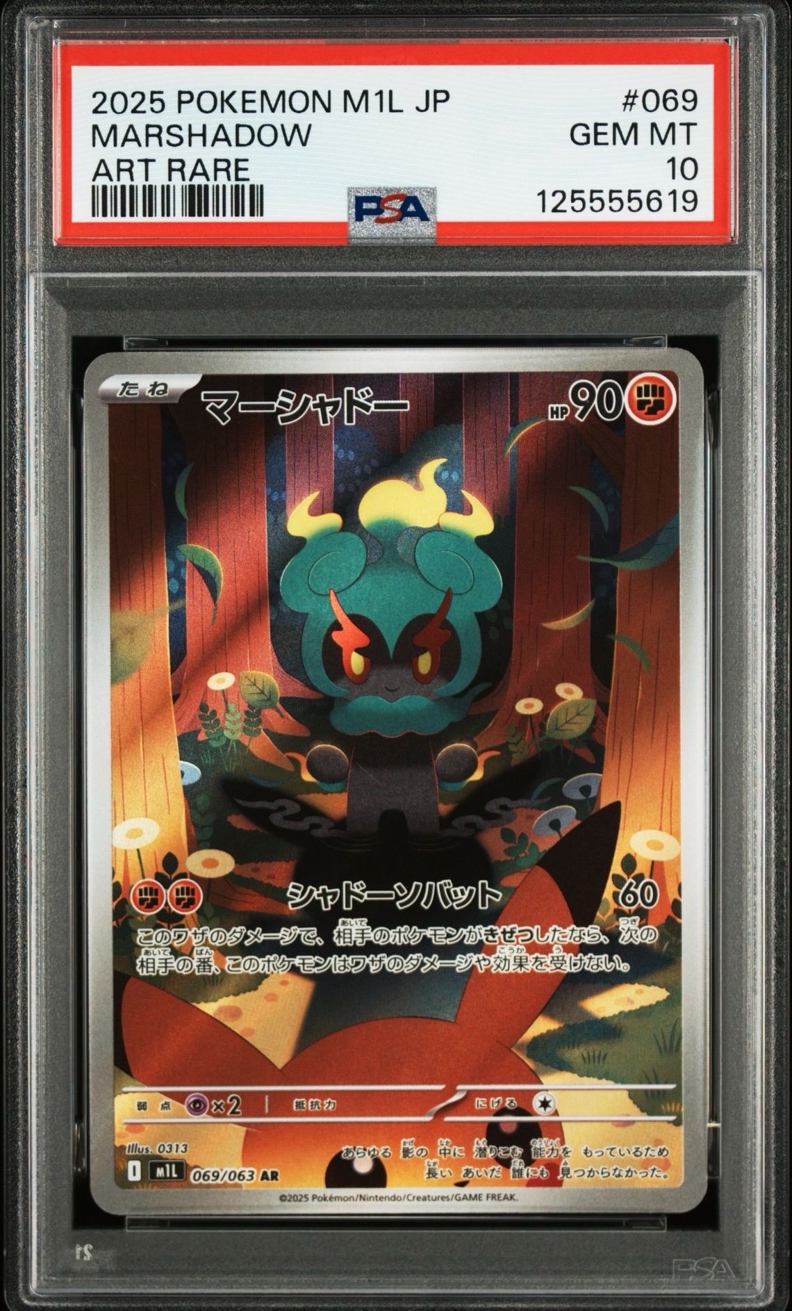 マーシャドー AR [M1L 069/063](拡張パック「メガブレイブ」)