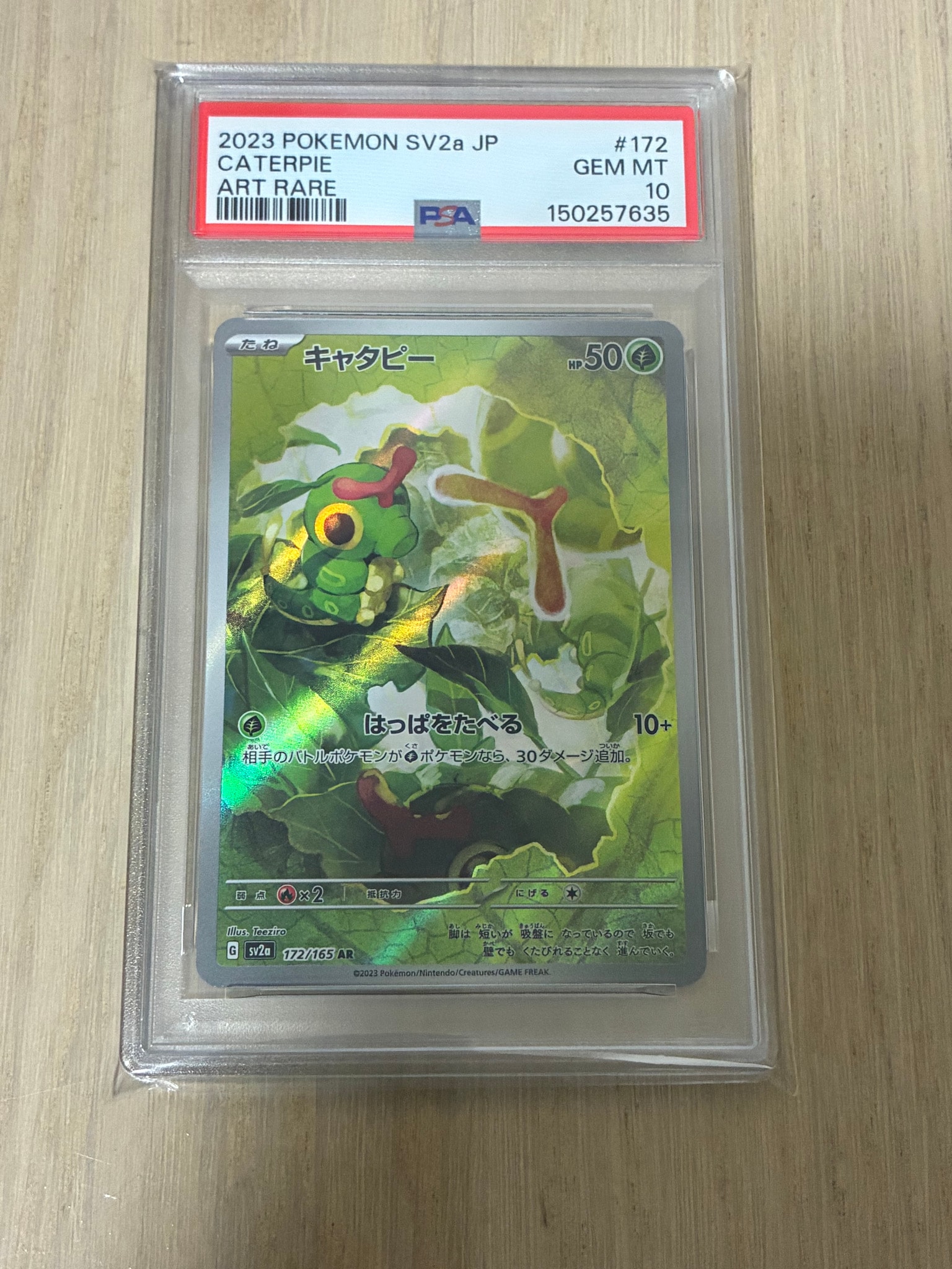 キャタピー AR[SV2a 172/165](強化拡張パック「ポケモンカード151」)