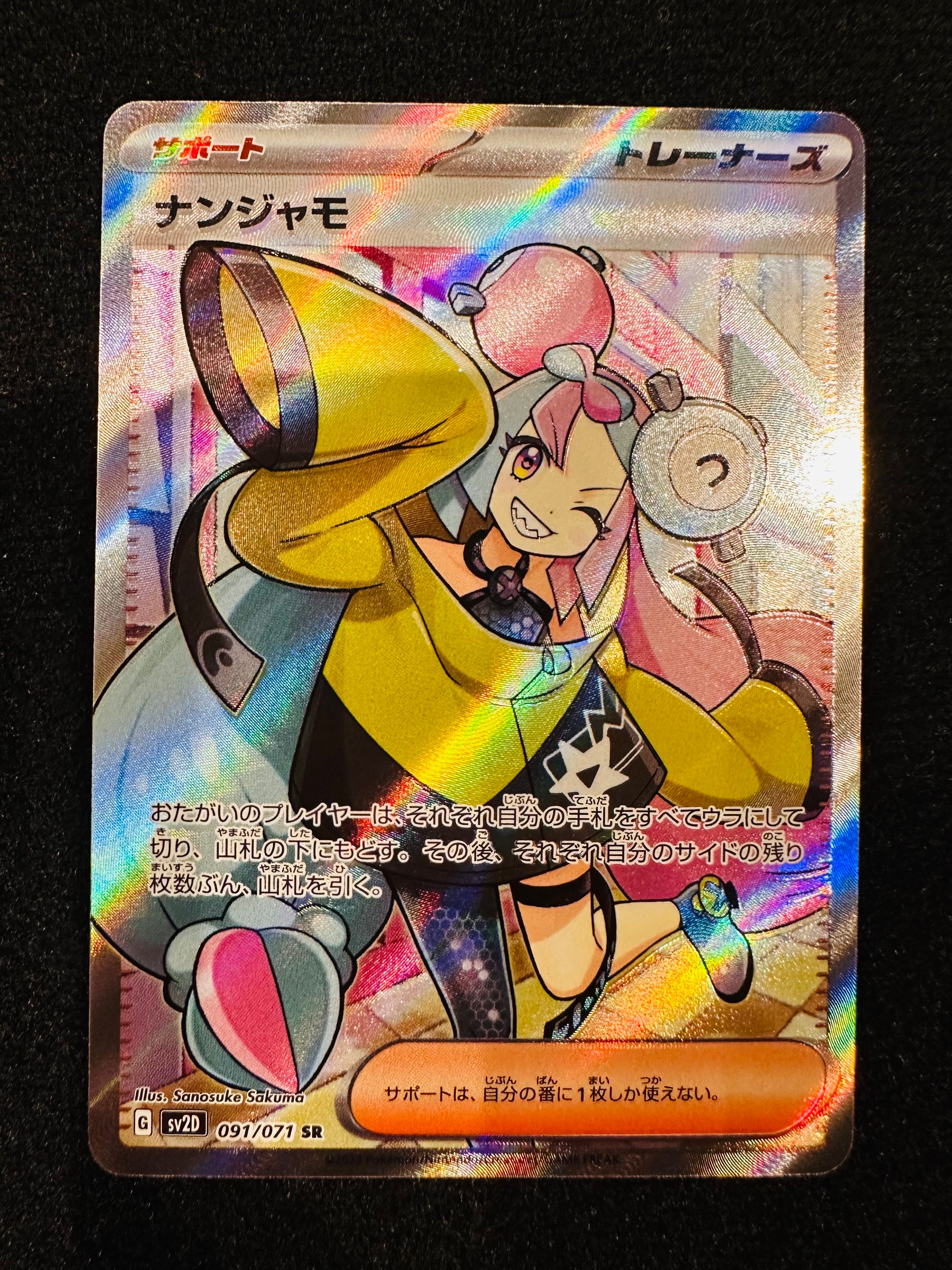 ナンジャモ SR[SV2D 091/071](拡張パック「クレイバースト」)