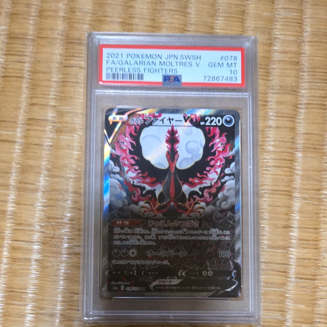 ガラルファイヤーV SR: SA[S5a 078/070](強化拡張パック「双璧のファイター」)