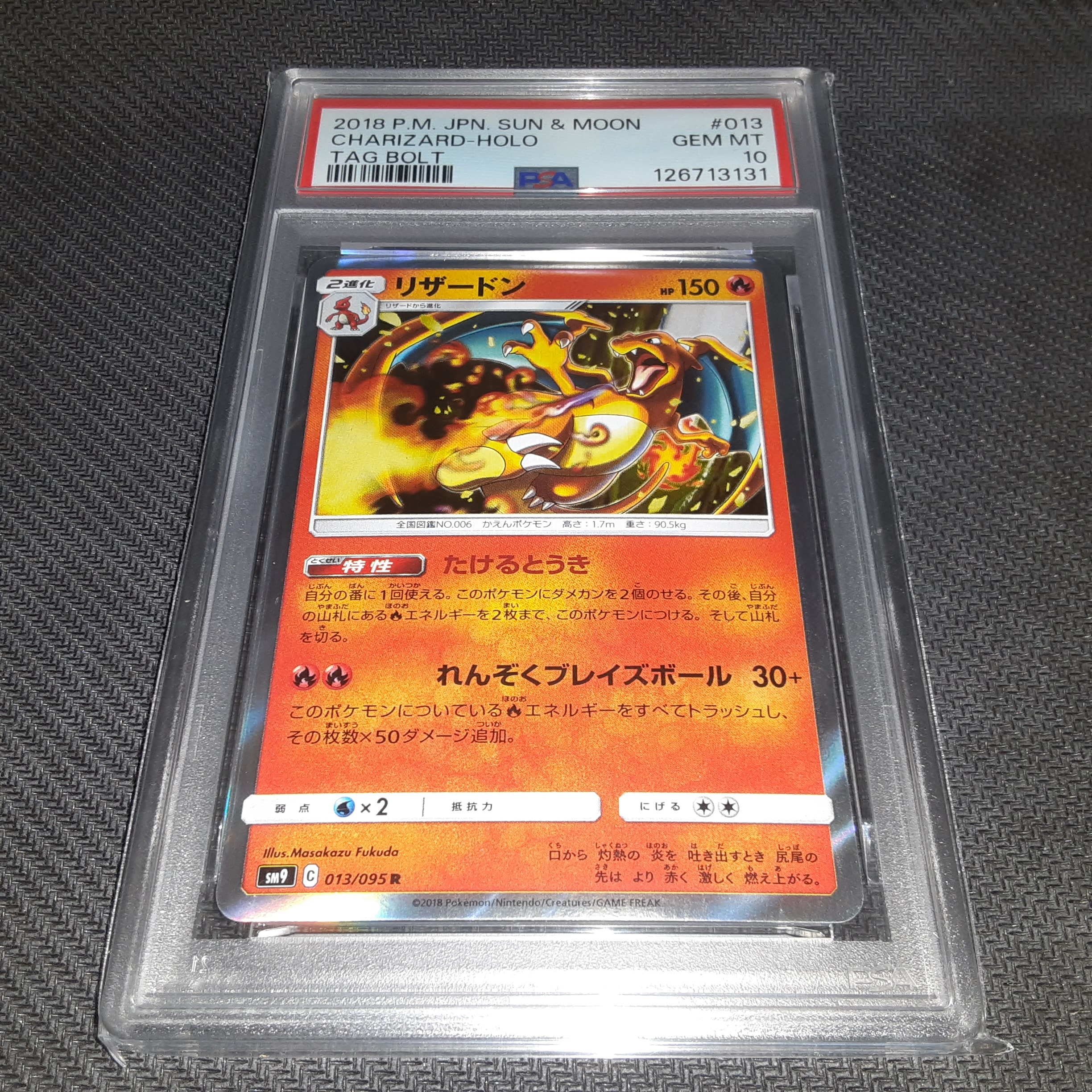 リザードン R [SM9 013/095](拡張パック「タッグボルト」)