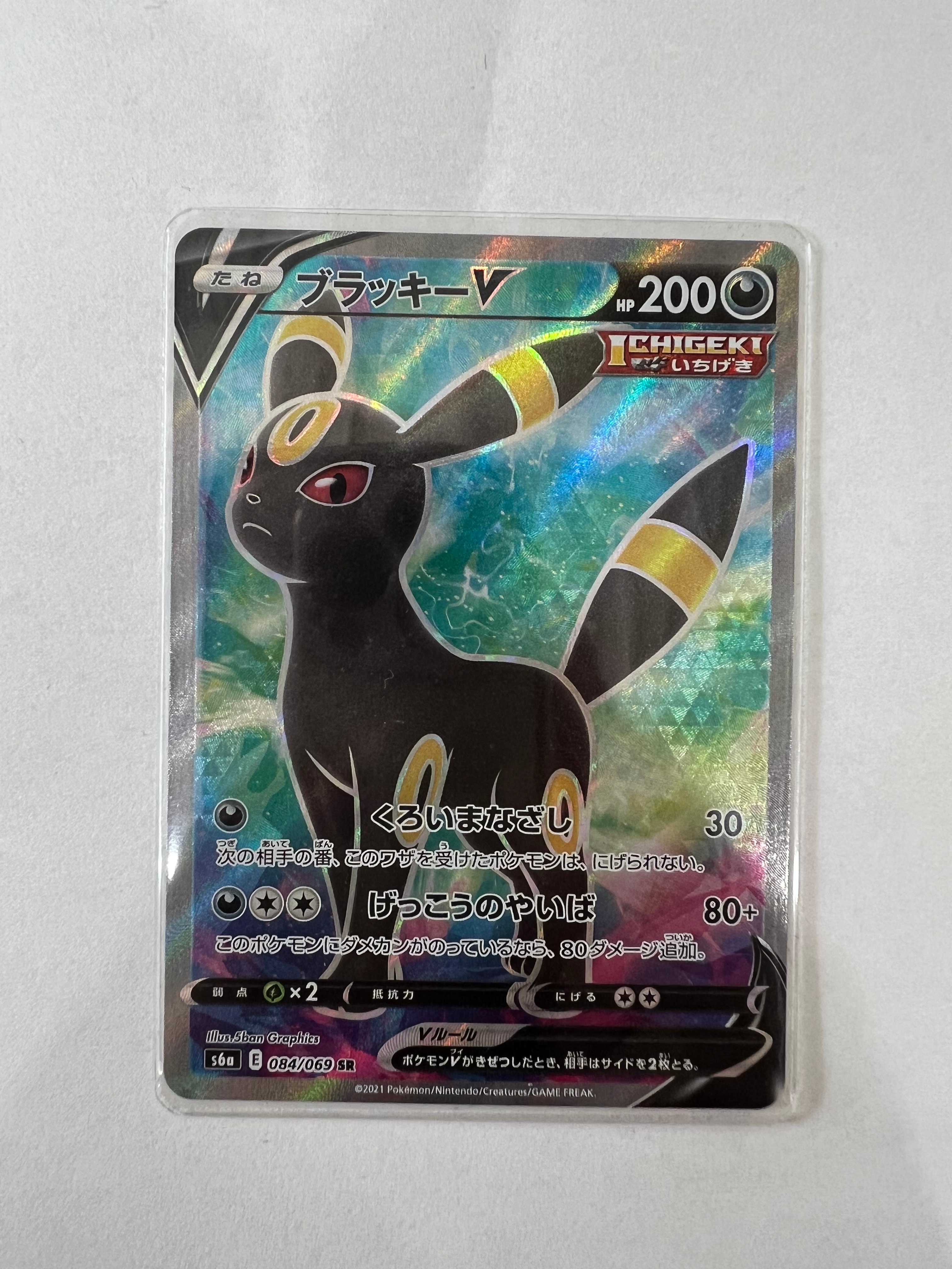 ブラッキーV SR[S6a 084/069](強化拡張パック「イーブイヒーローズ」)