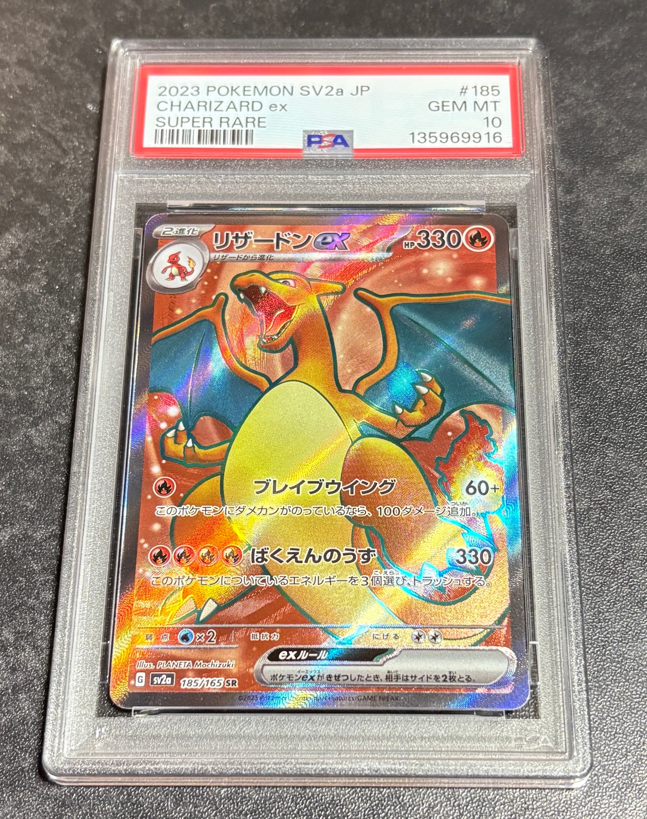 リザードンex SR[SV2a 185/165](強化拡張パック「ポケモンカード151」)