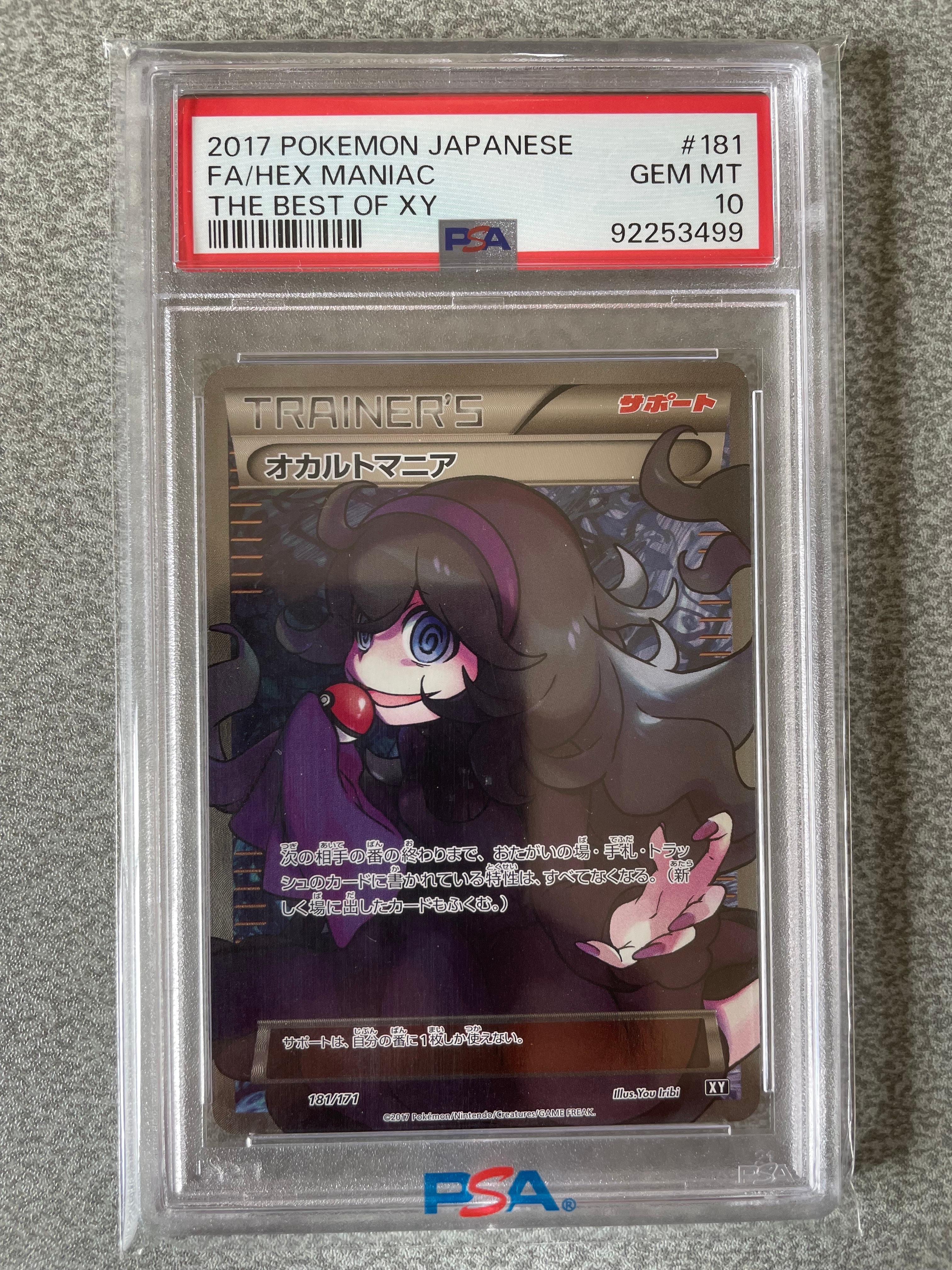 オカルトマニア[XY-BEST 181/171](ハイクラスパック「THE BEST OF XY」)